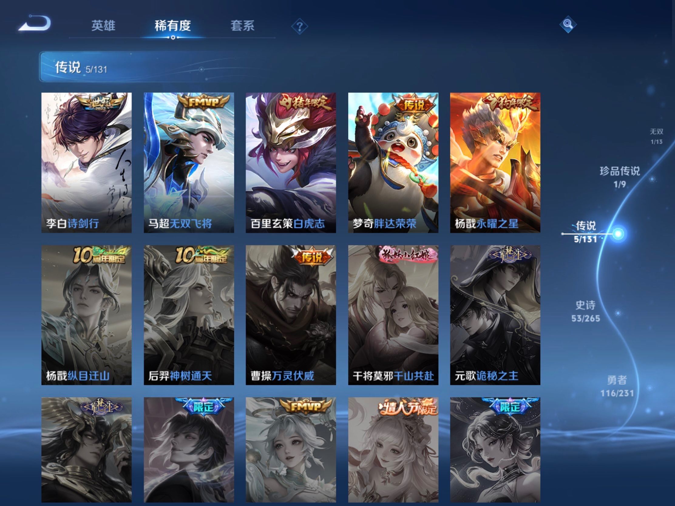 WZLE469784王者荣耀账号详情图11