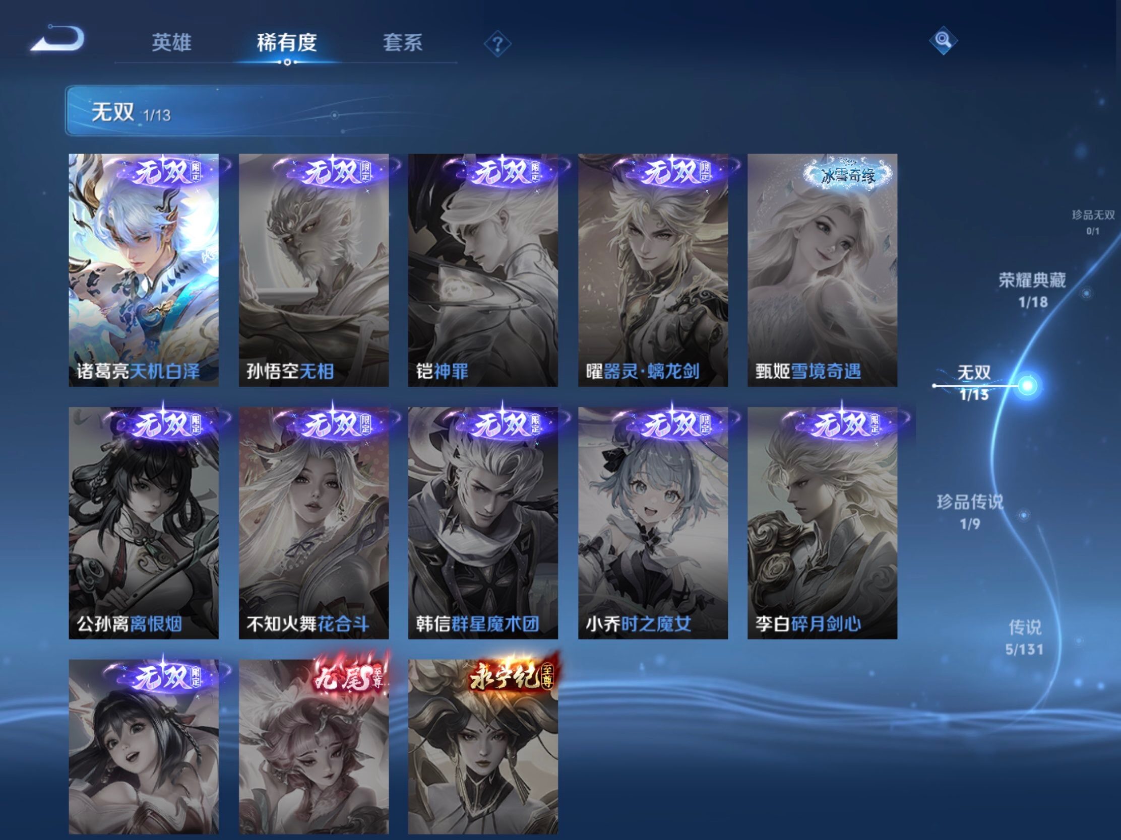 WZLE469784王者荣耀账号详情图10