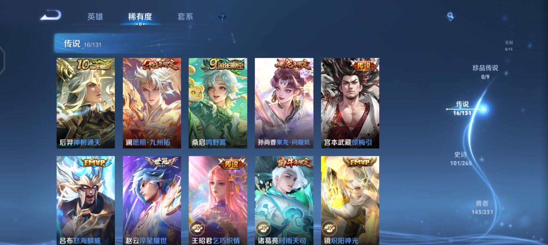 WZQM440909王者荣耀账号详情图5