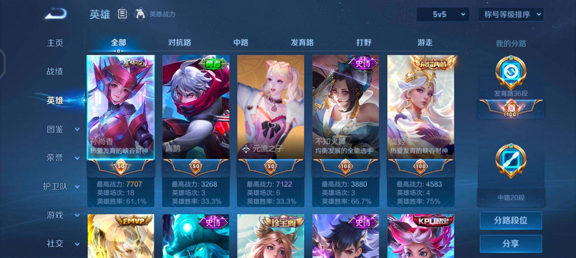 WZQM440909王者荣耀账号详情图12