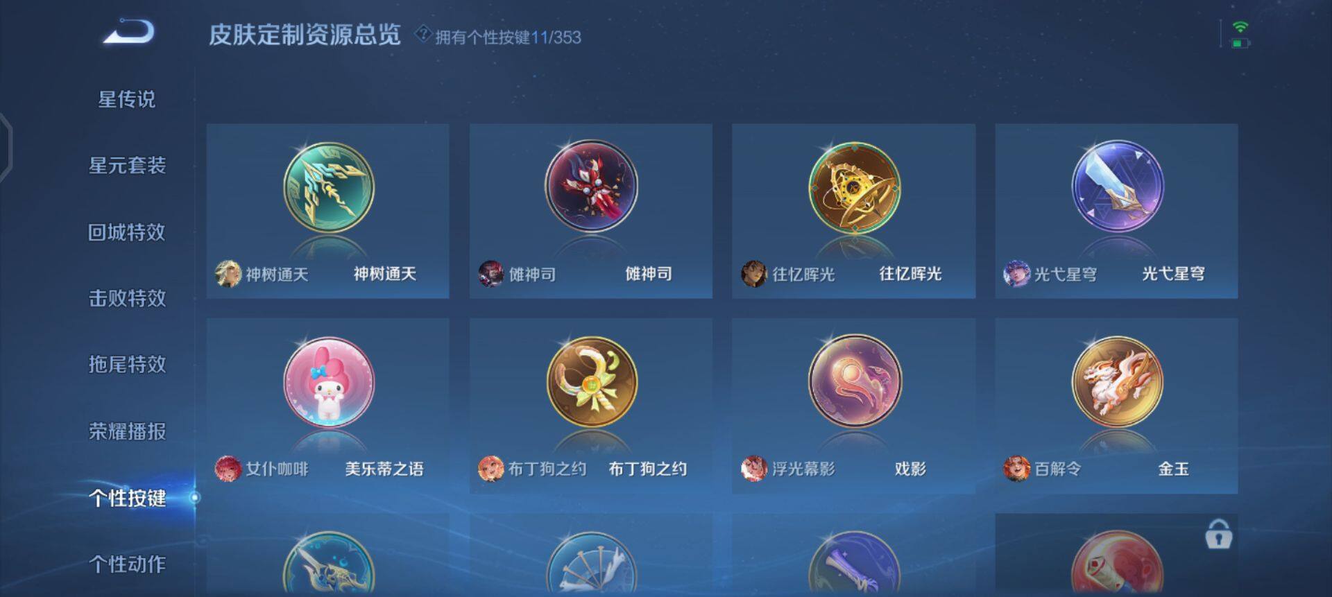 WZQM440909王者荣耀账号详情图14