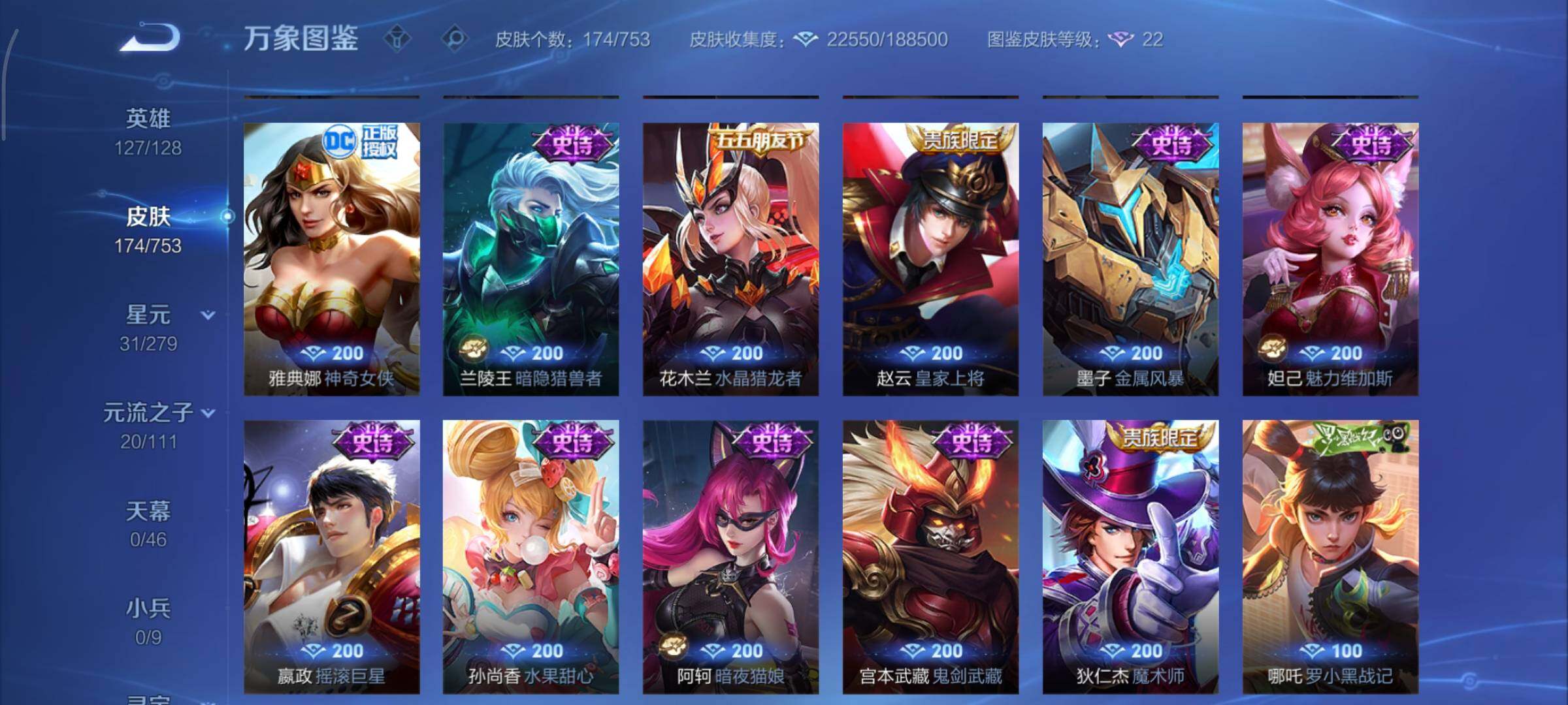 WZCMY420265王者荣耀账号详情图9 WZCMY420265王者荣耀账号详情图9