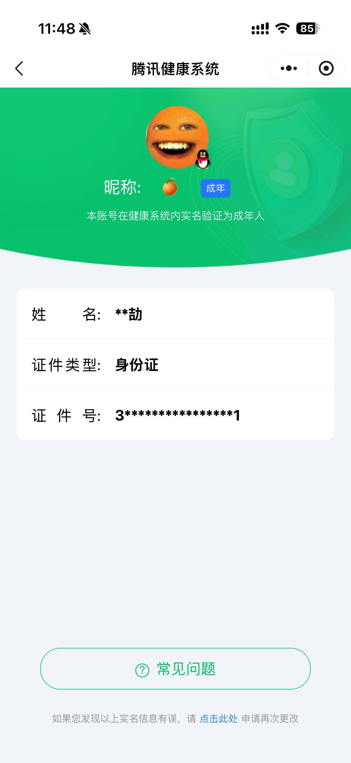 WWQQM43152无畏契约账号详情图5