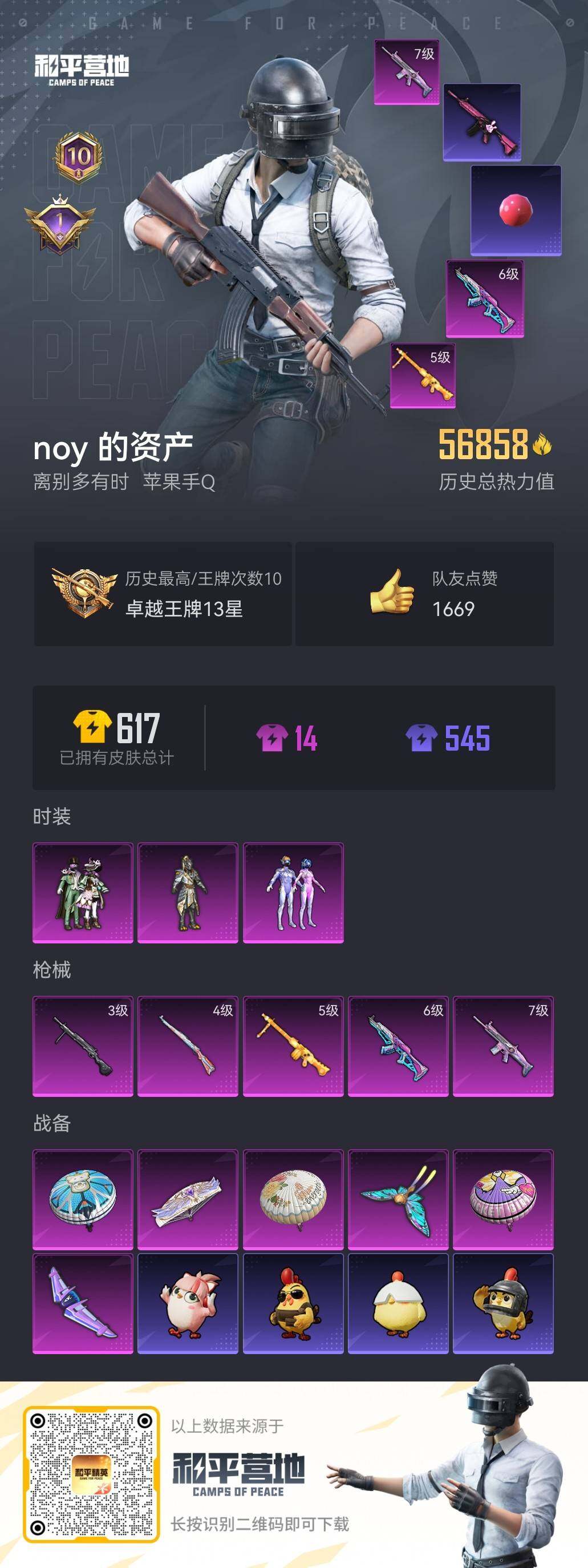 HPLX414942和平精英账号详情图8 HPLX414942和平精英账号详情图8