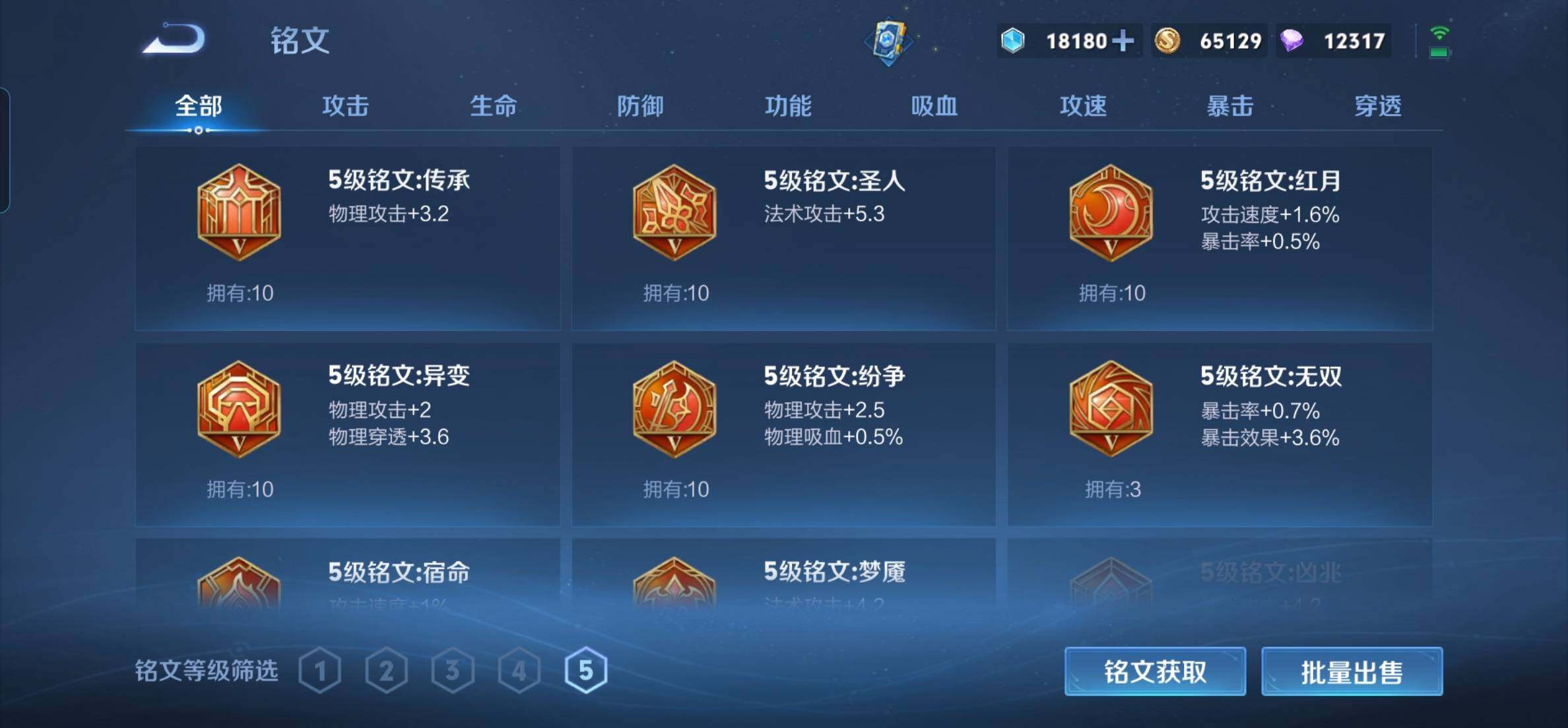 WZKG451332王者荣耀账号详情图20