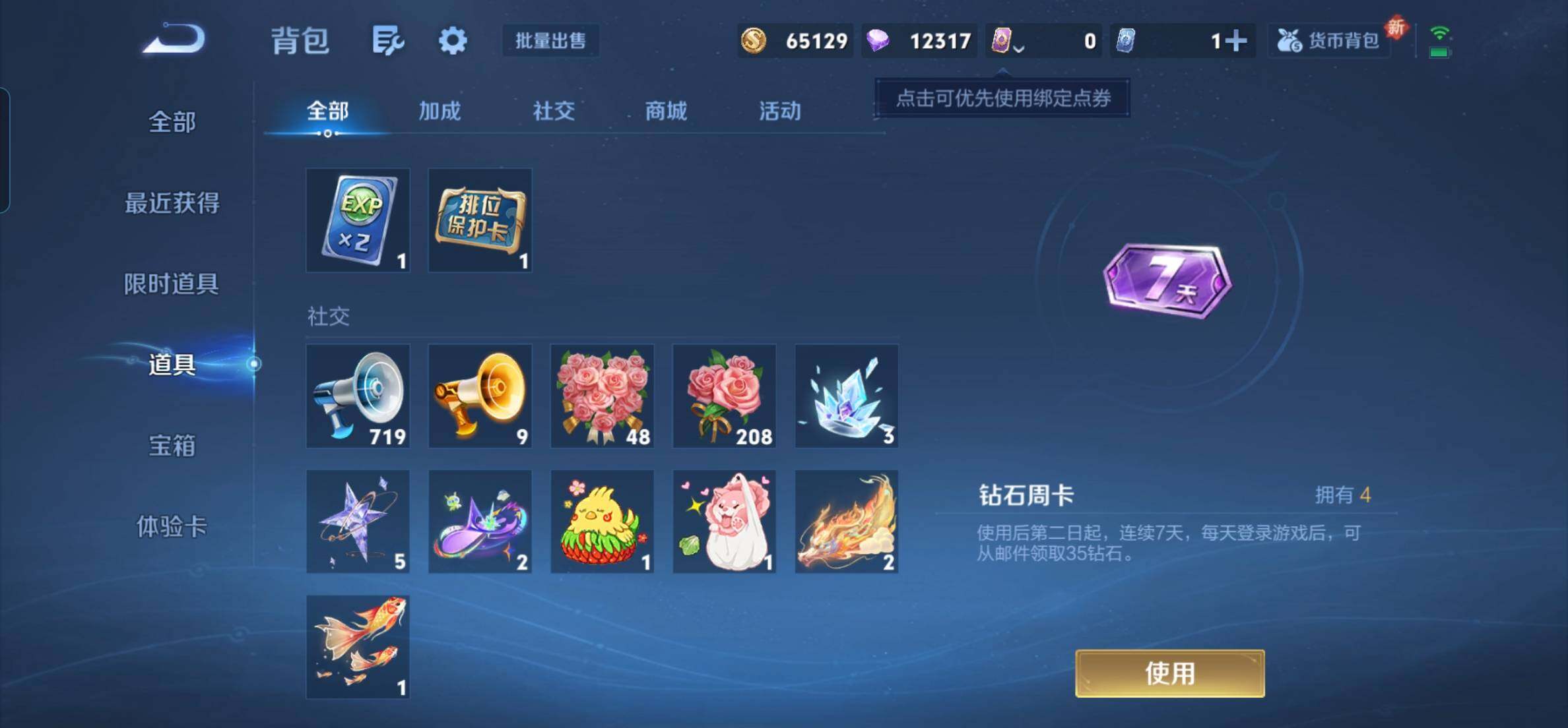 WZKG451332王者荣耀账号详情图21