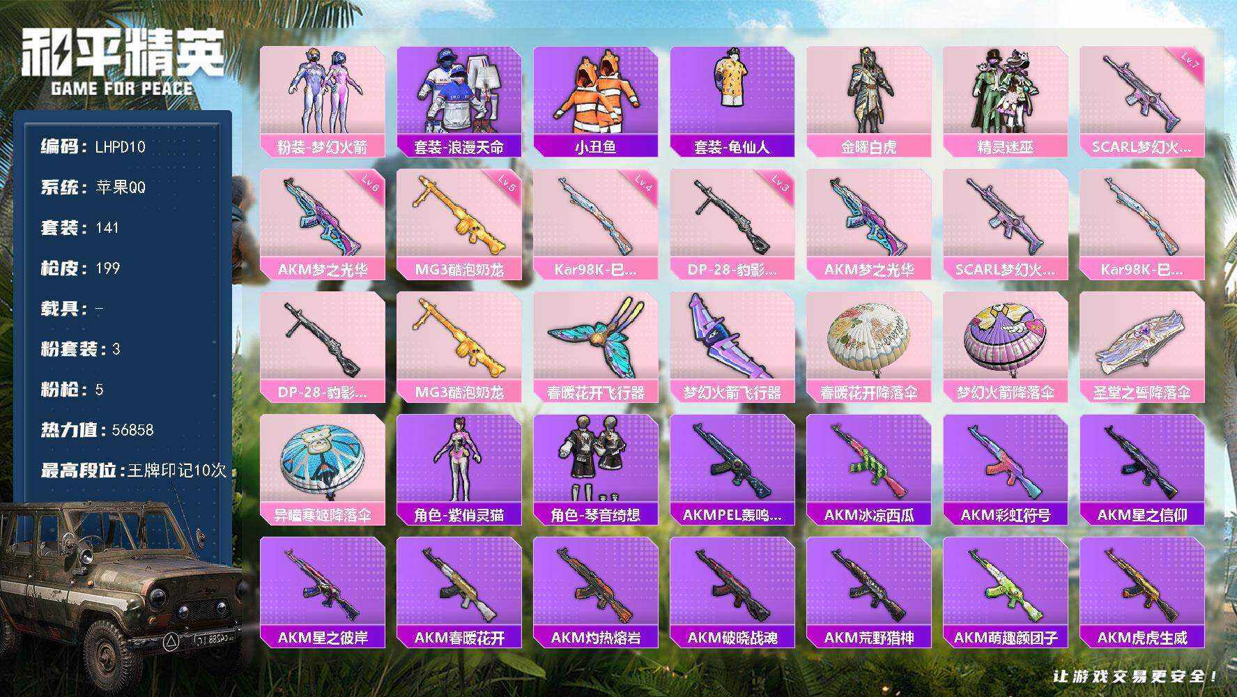 HPLX414942和平精英账号详情图7 HPLX414942和平精英账号详情图7