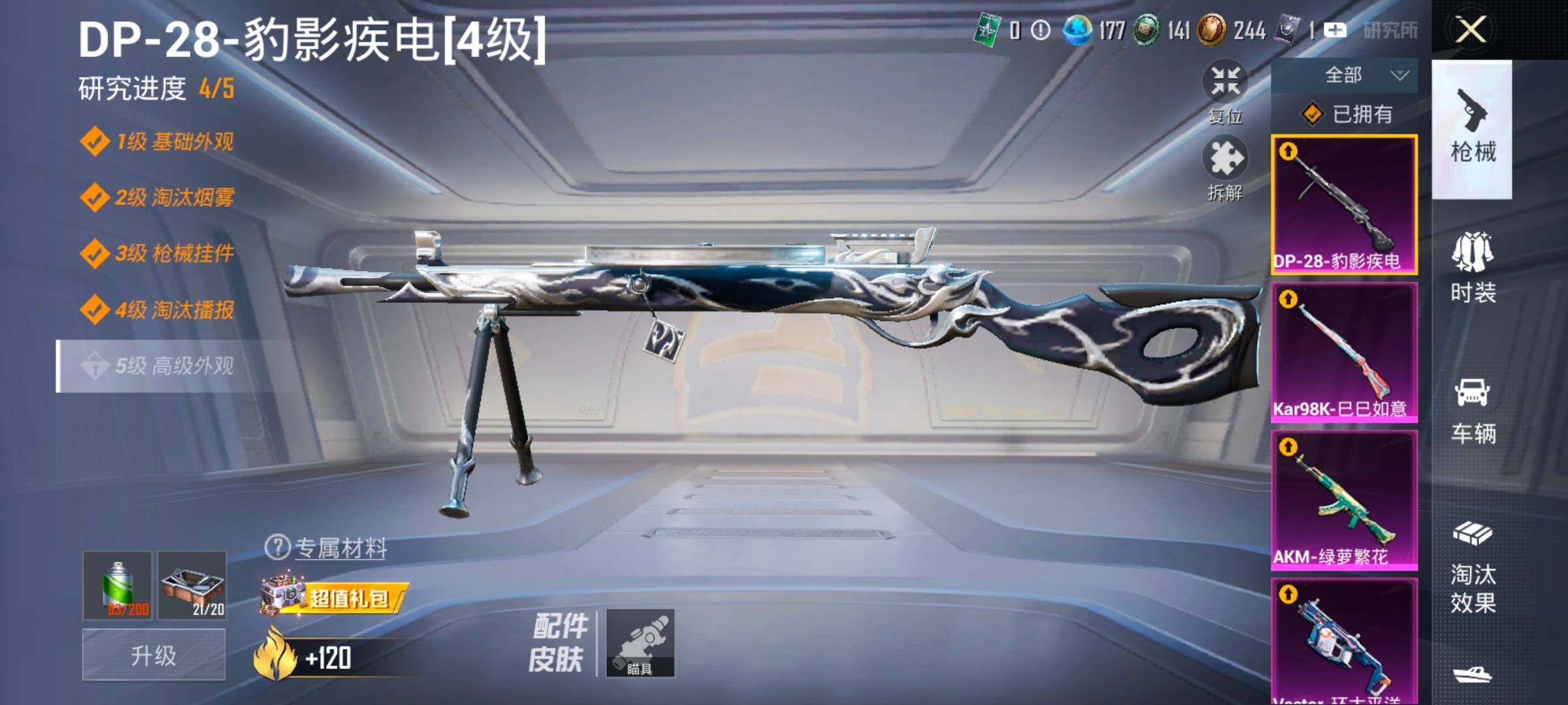 HPCMW426216和平精英账号详情图17