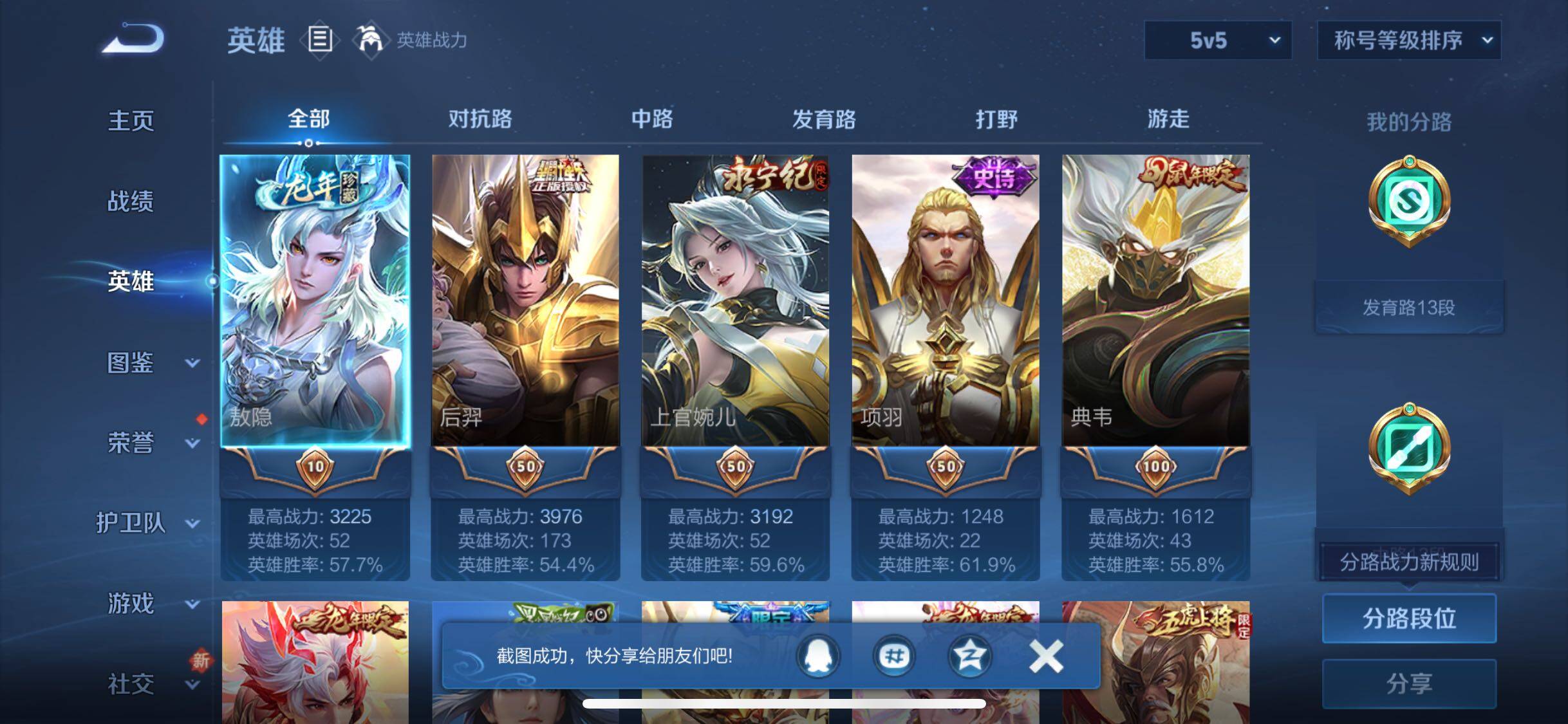 WZCMW428600王者荣耀账号详情图3