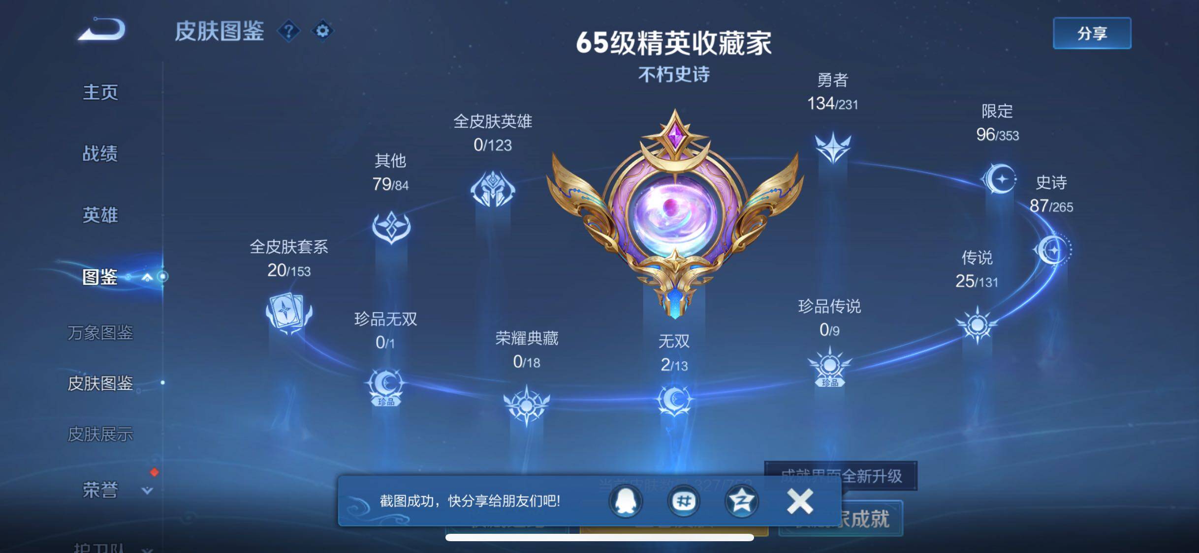 WZCMW428600王者荣耀账号详情图5