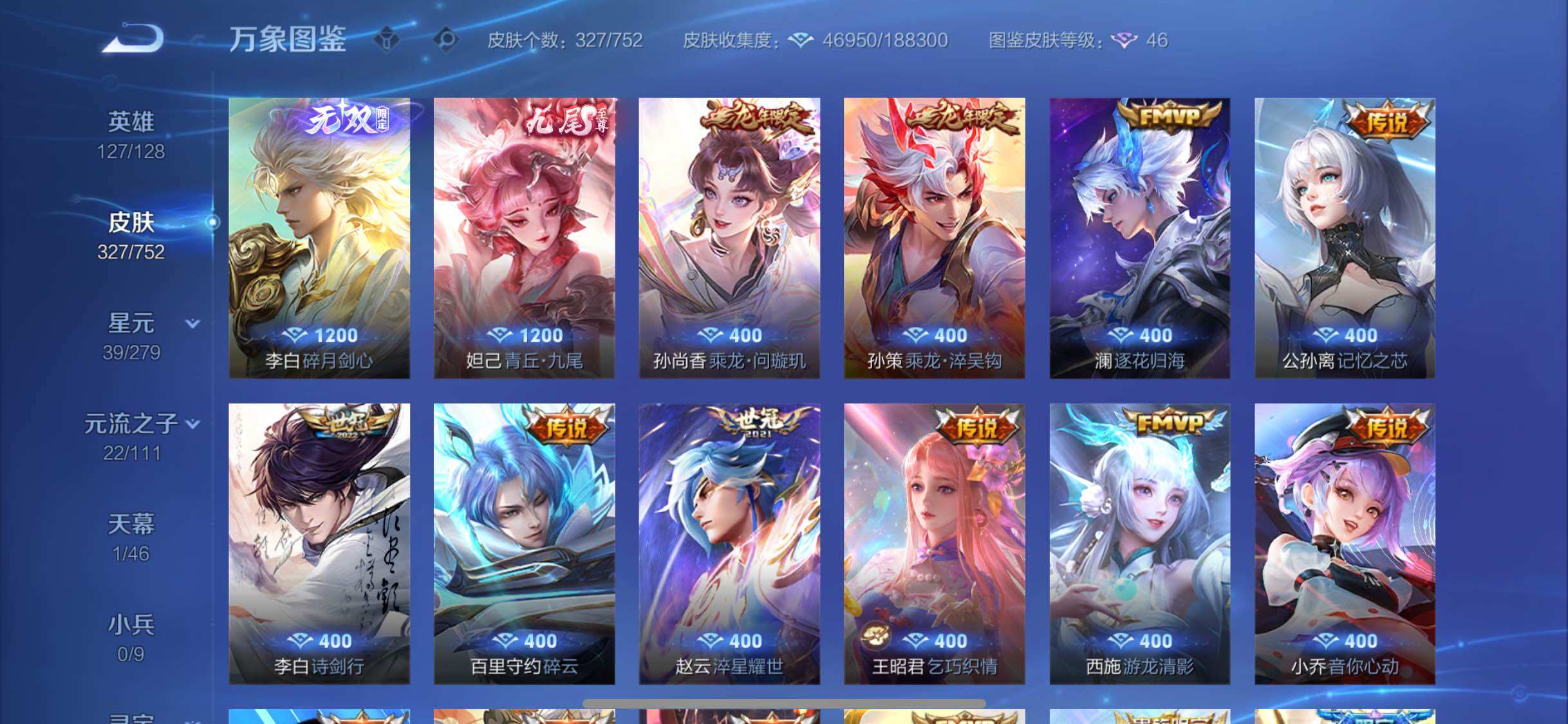 WZCMW428600王者荣耀账号详情图6