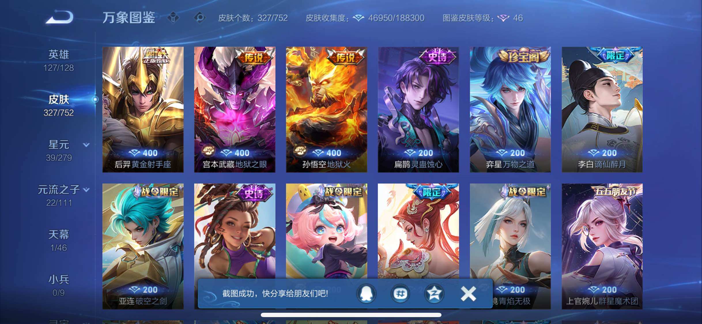 WZCMW428600王者荣耀账号详情图8