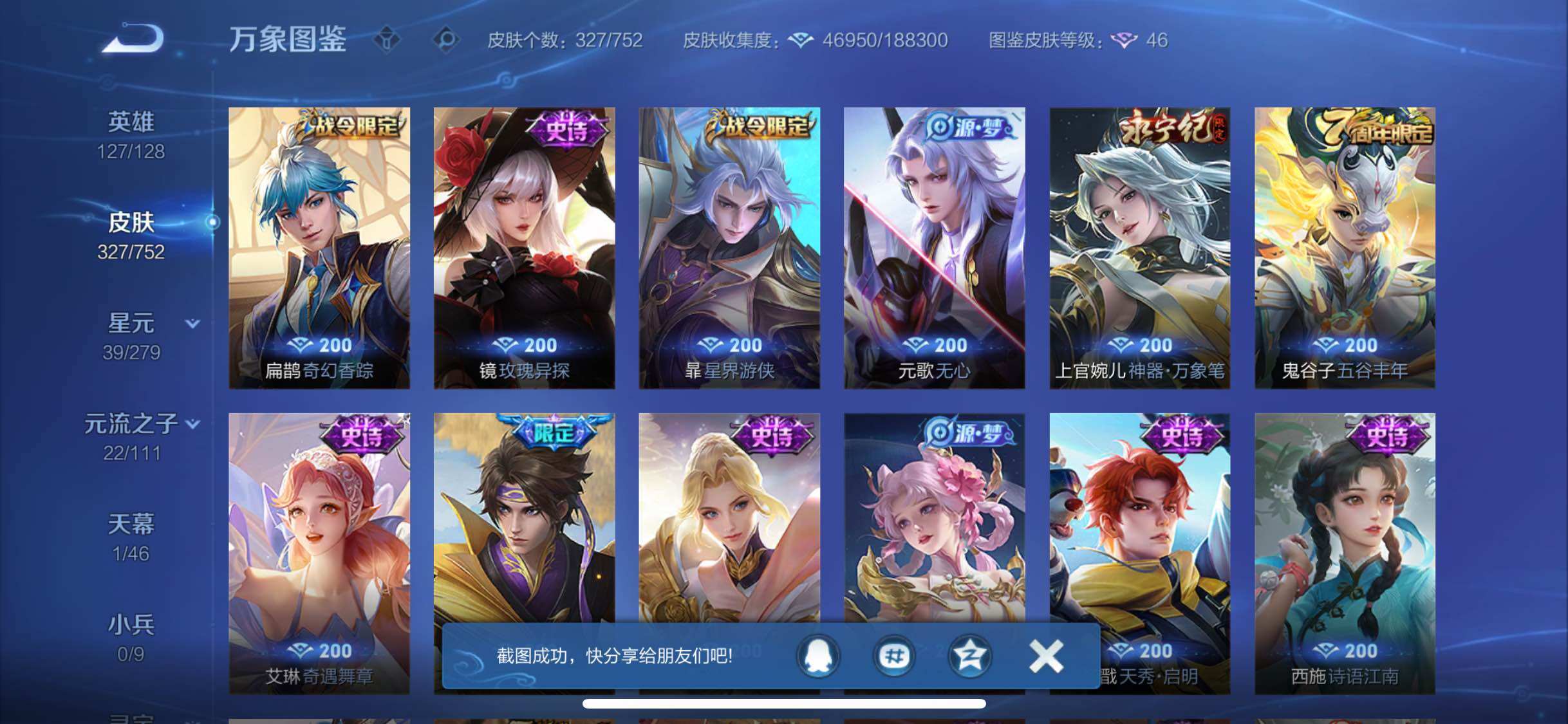 WZCMW428600王者荣耀账号详情图10