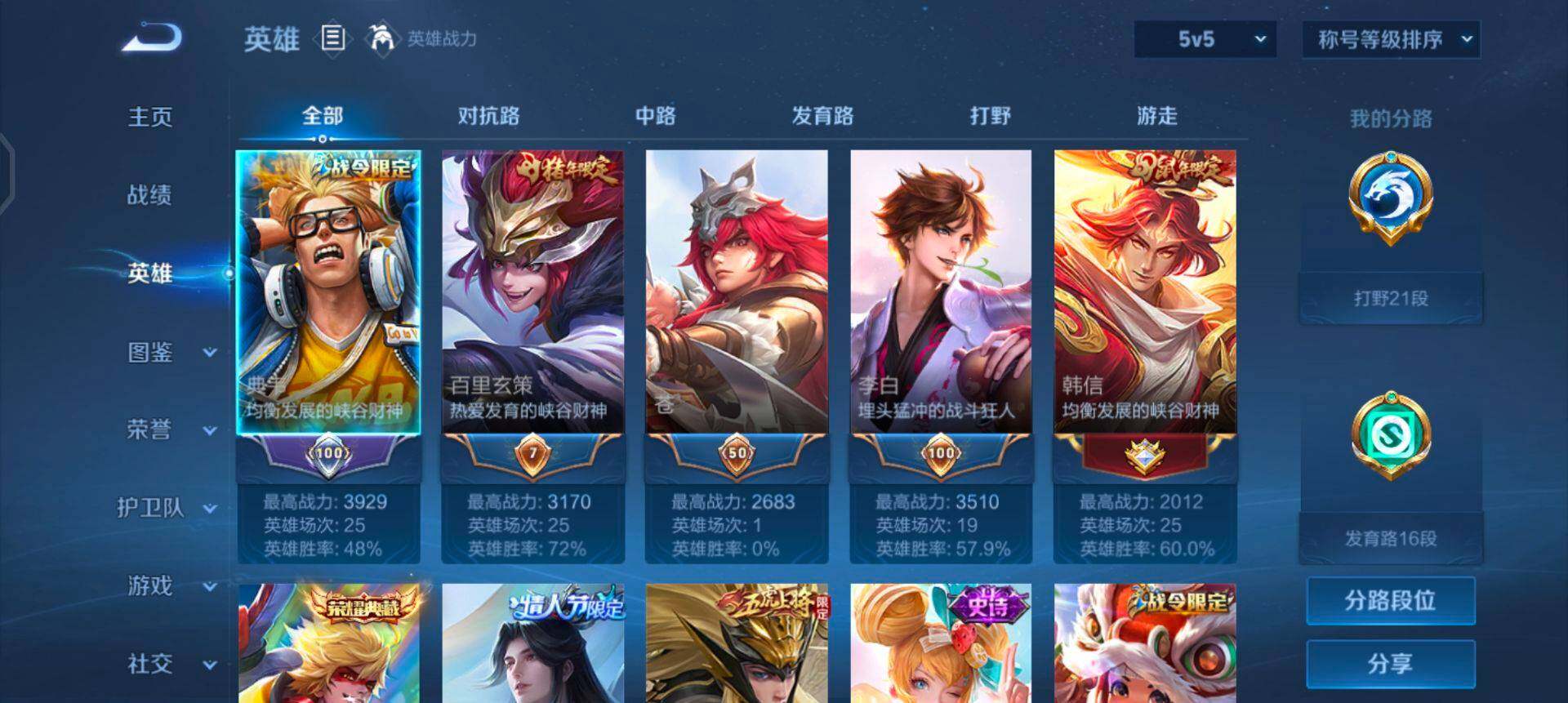 WZQM437004王者荣耀账号详情图7