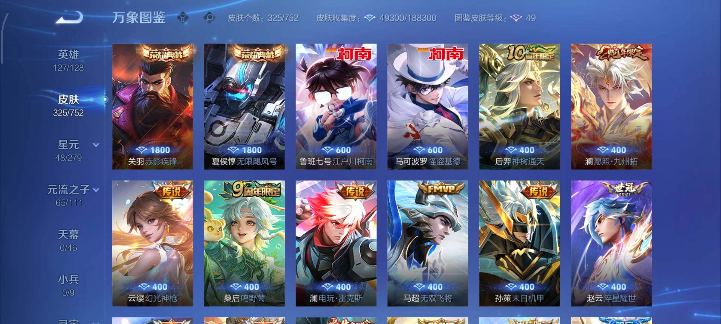 WZCMW428602王者荣耀账号详情图6