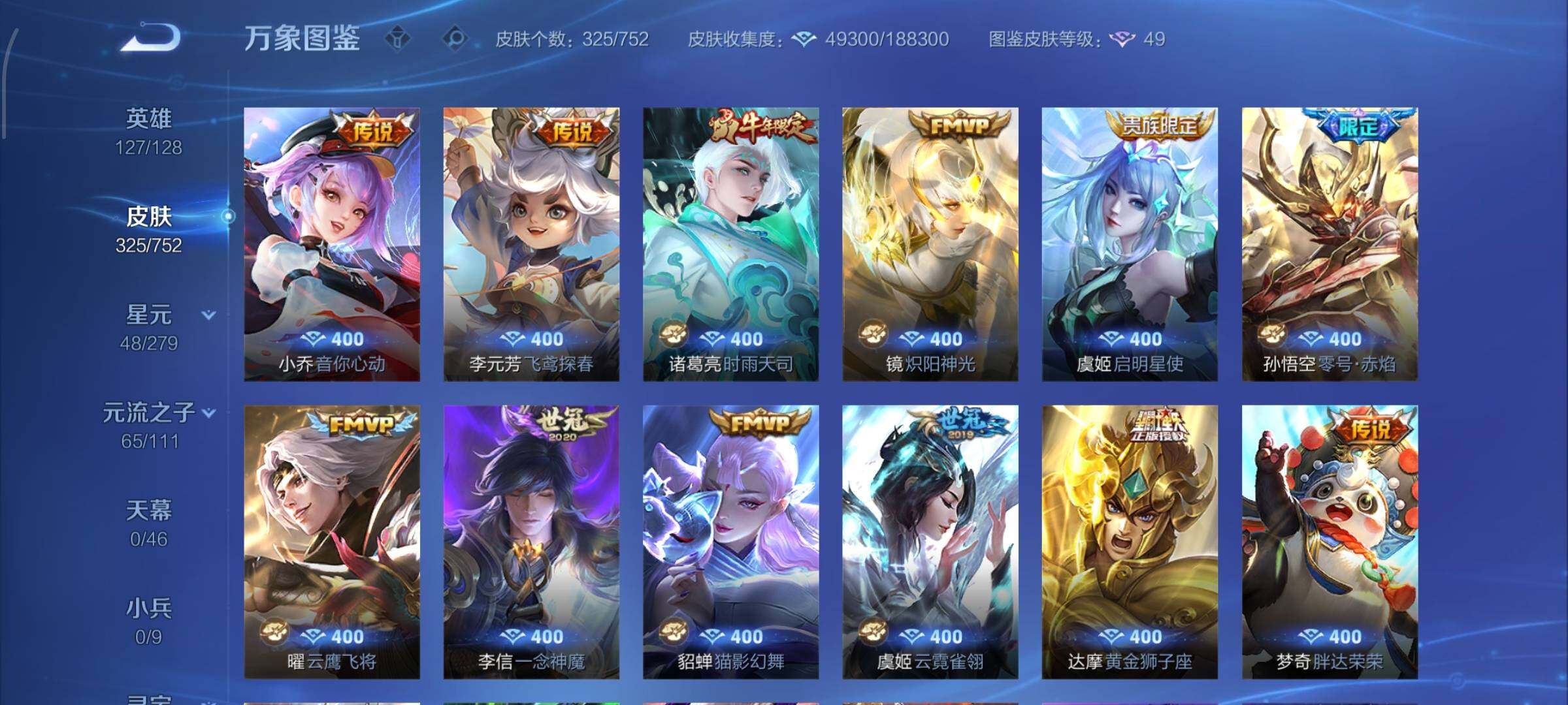 WZCMW428602王者荣耀账号详情图7