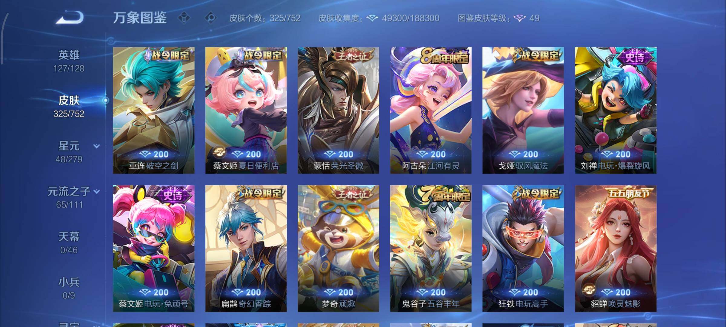 WZCMW428602王者荣耀账号详情图9