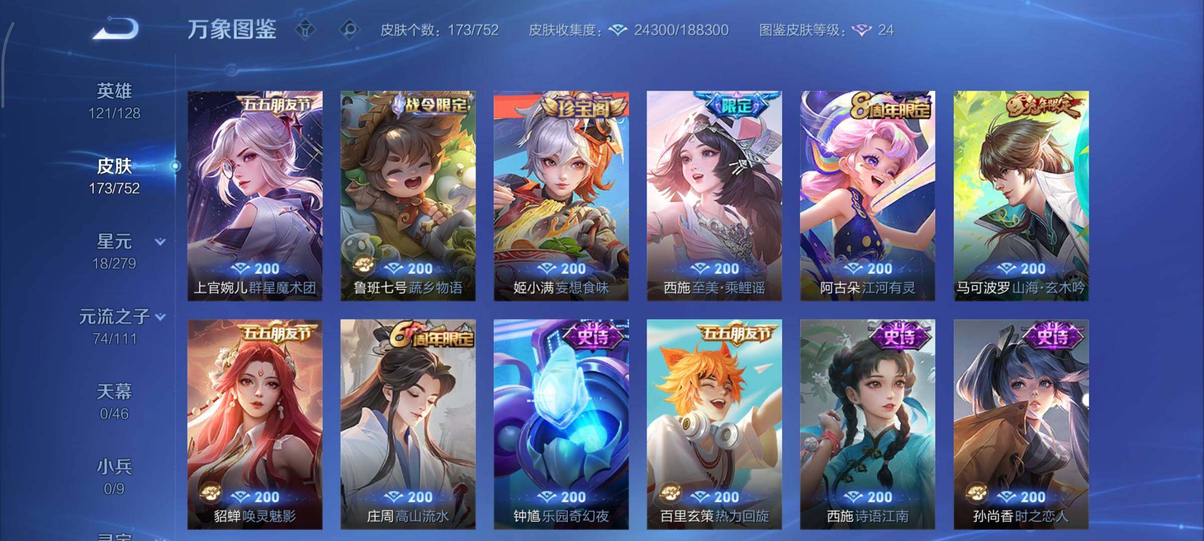 WZCMY419611王者荣耀账号详情图9