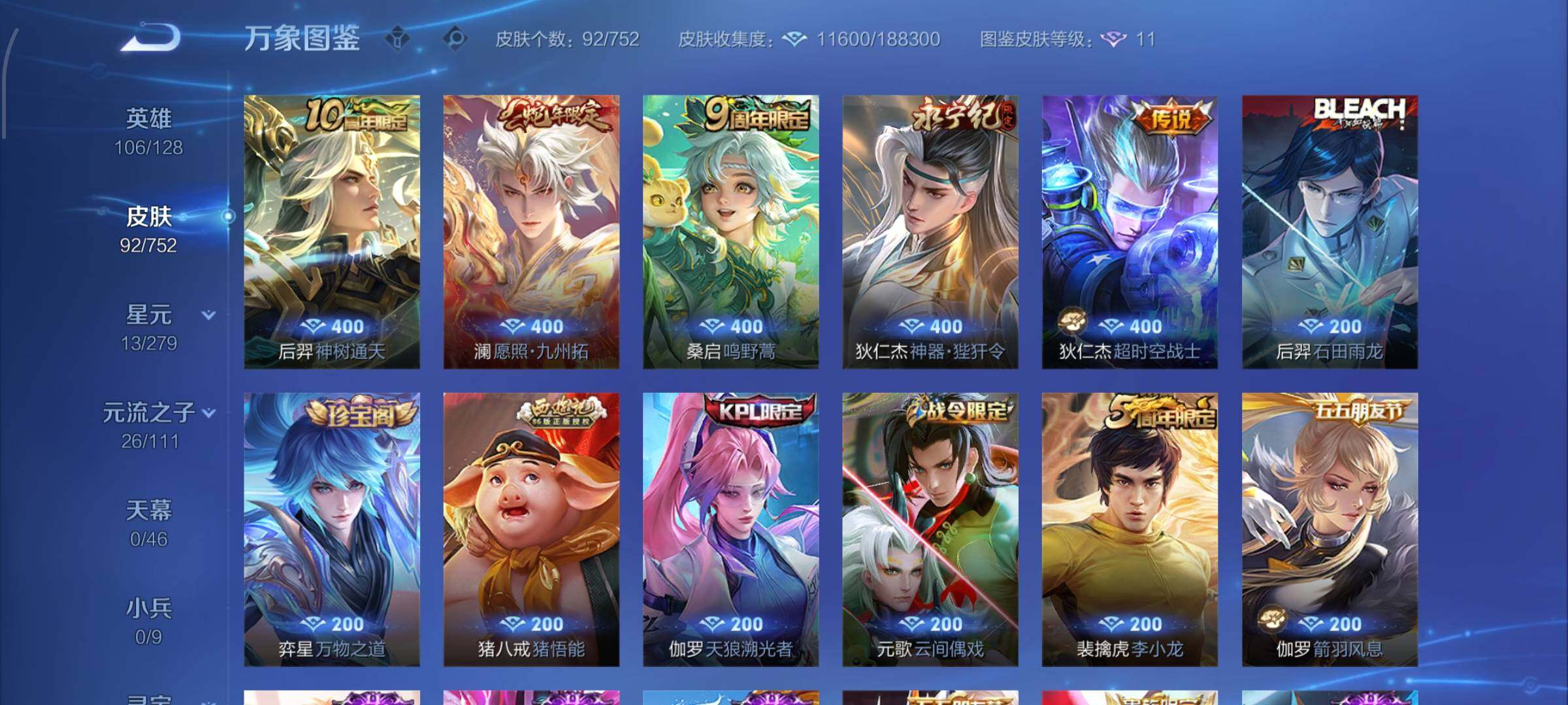 WZCMW428607王者荣耀账号详情图6