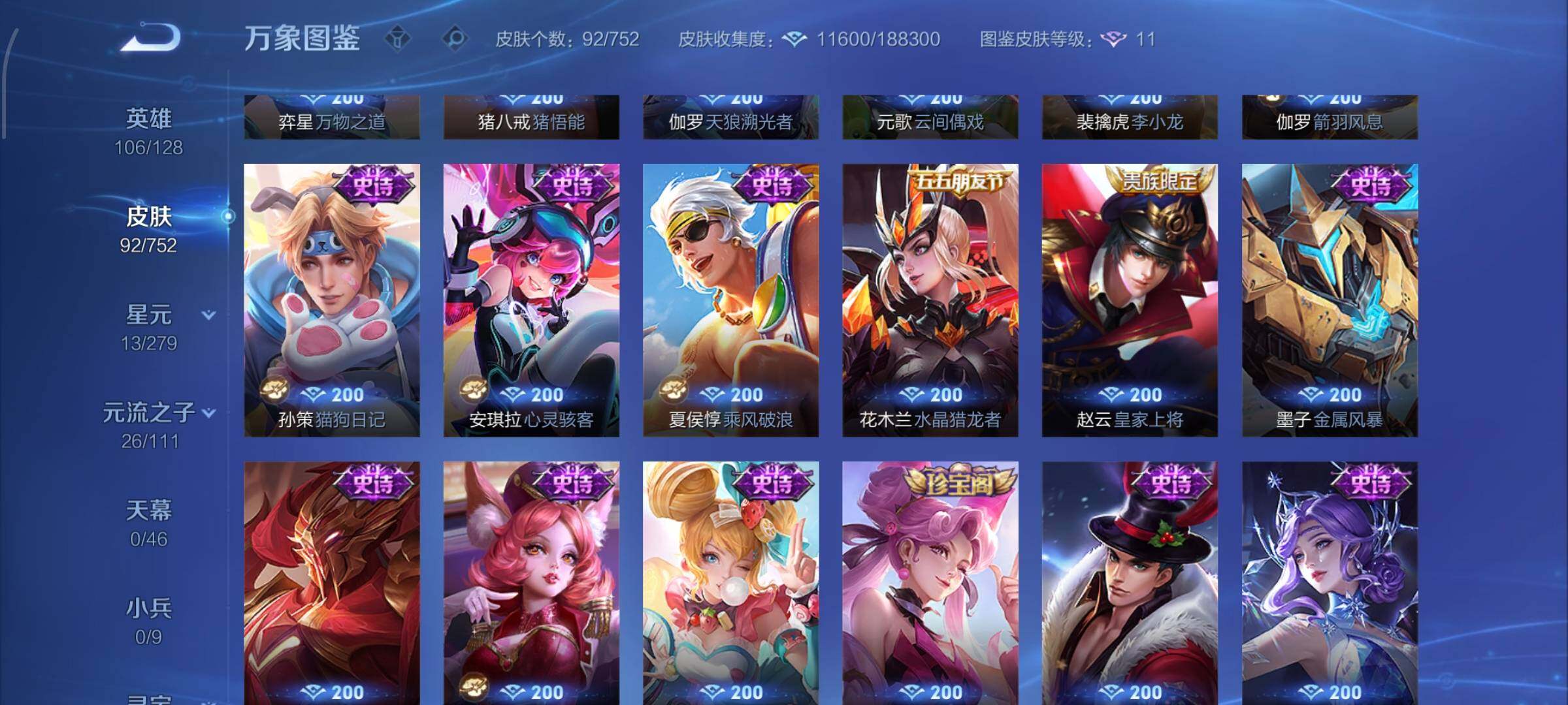 WZCMW428607王者荣耀账号详情图7