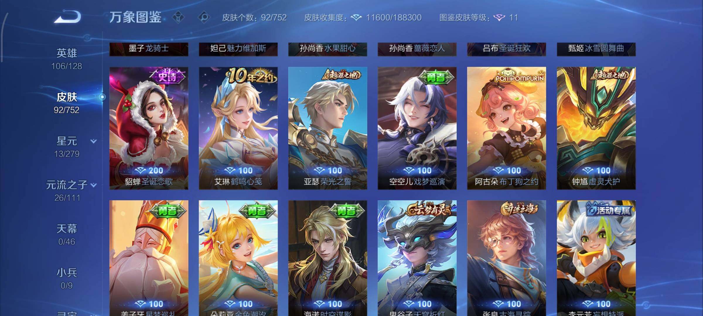 WZCMW428607王者荣耀账号详情图8