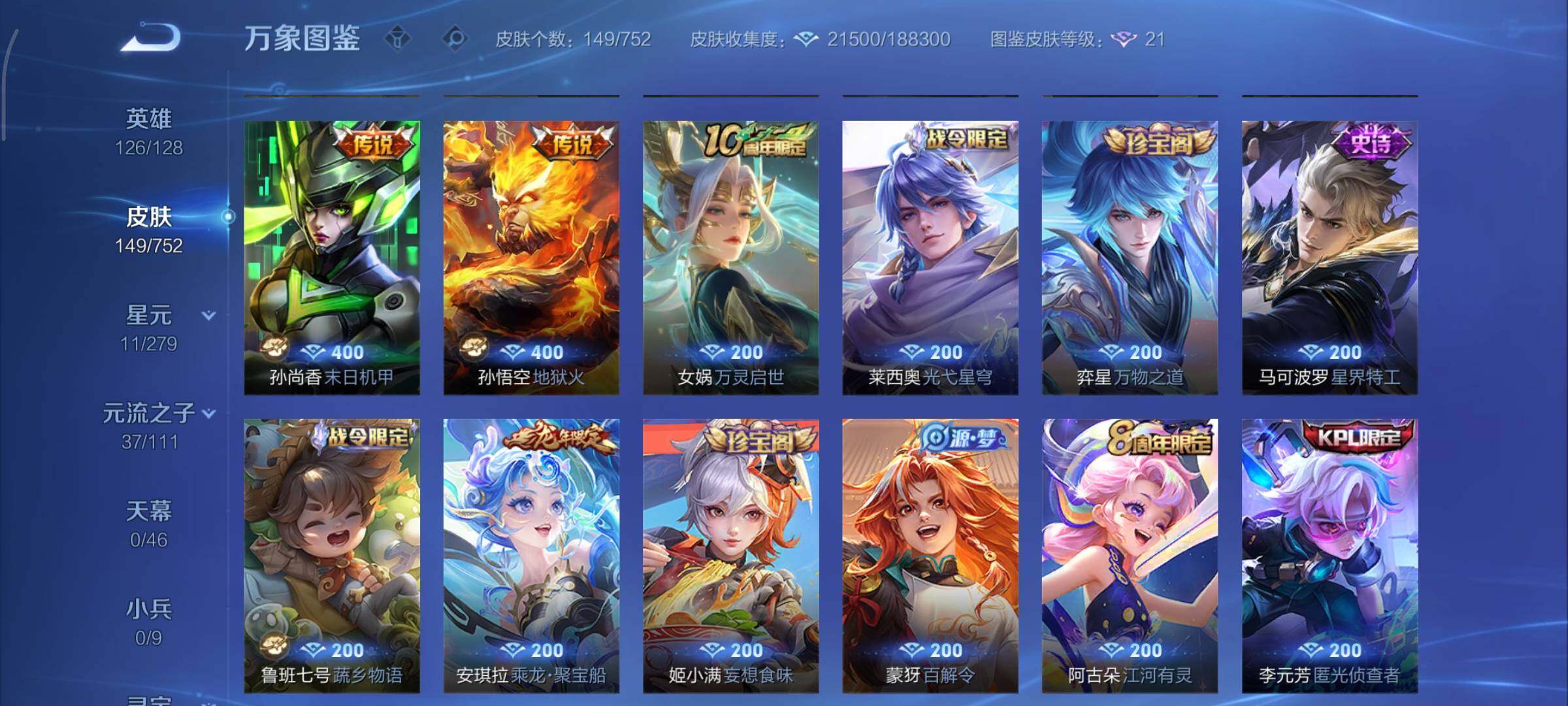 WZCMY419825王者荣耀账号详情图7