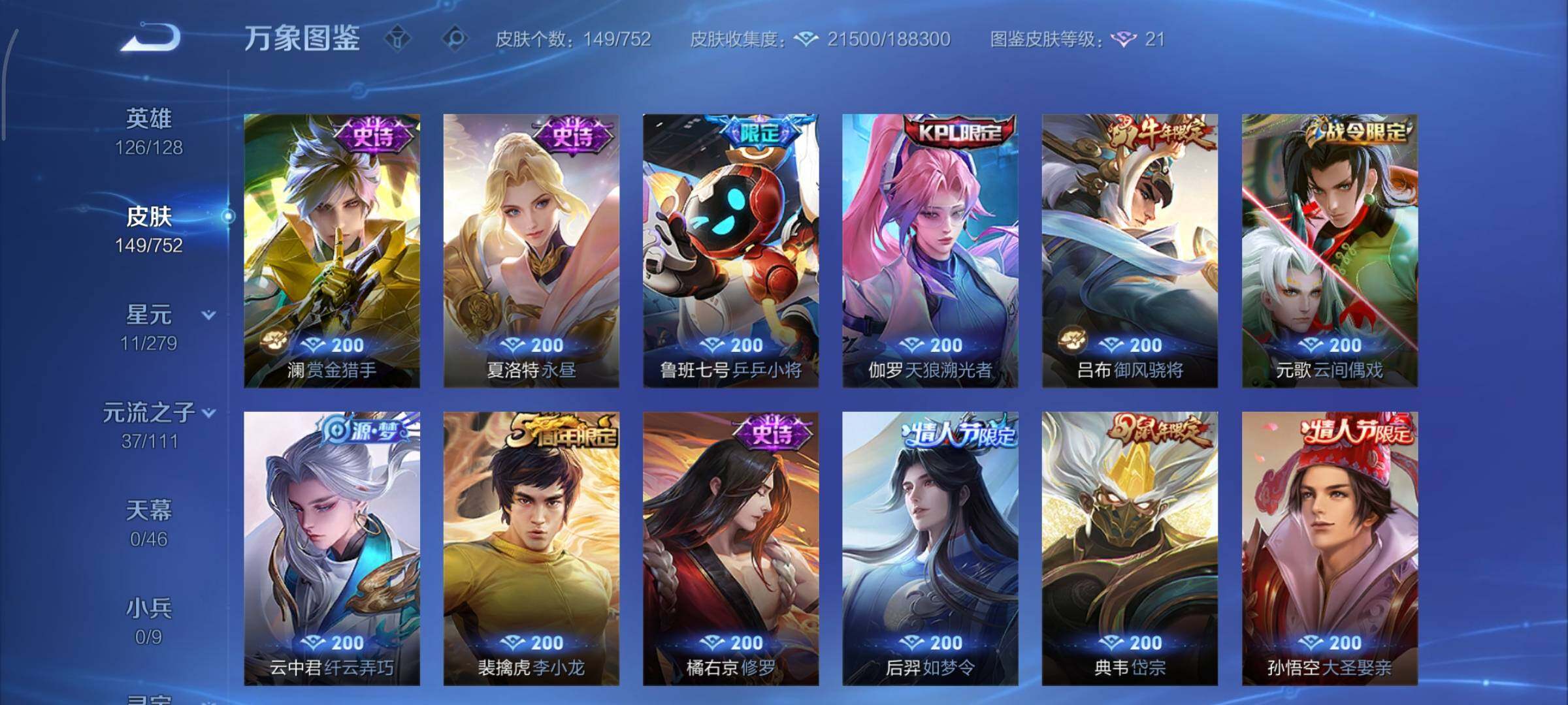 WZCMY419825王者荣耀账号详情图8