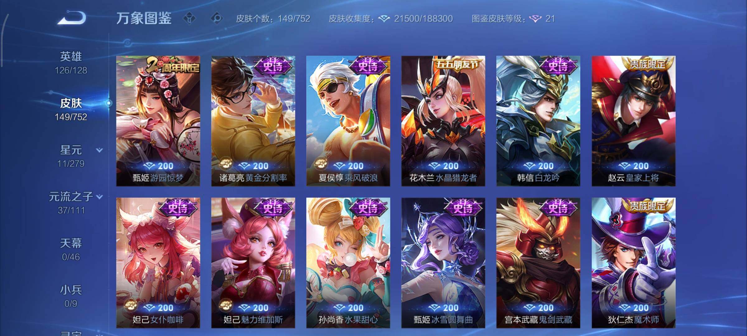 WZCMY419825王者荣耀账号详情图9