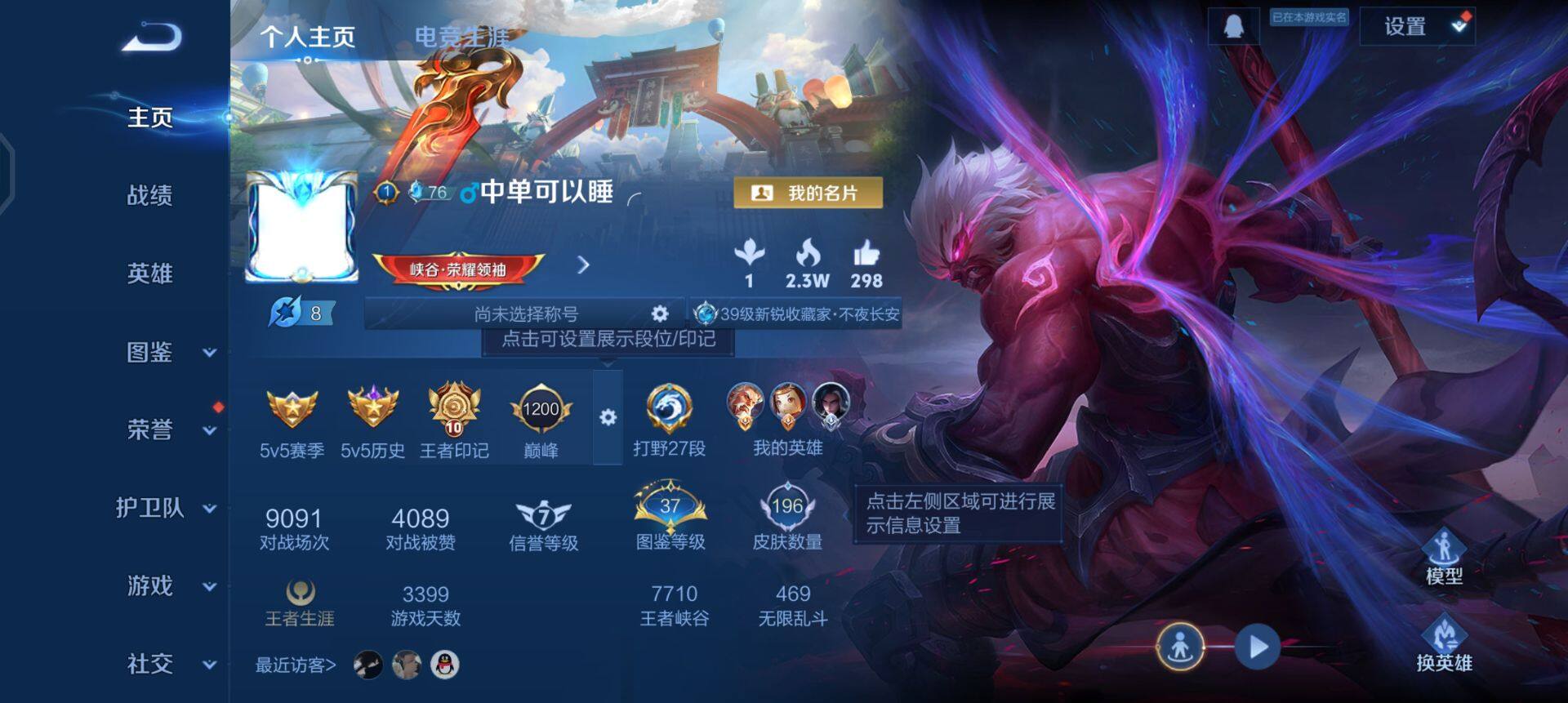 WZQM458468王者荣耀账号详情图3