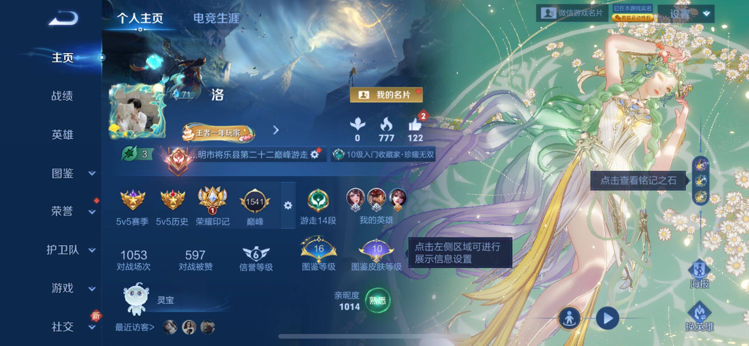 WZCMW431510王者荣耀账号详情图2 WZCMW431510王者荣耀账号详情图2