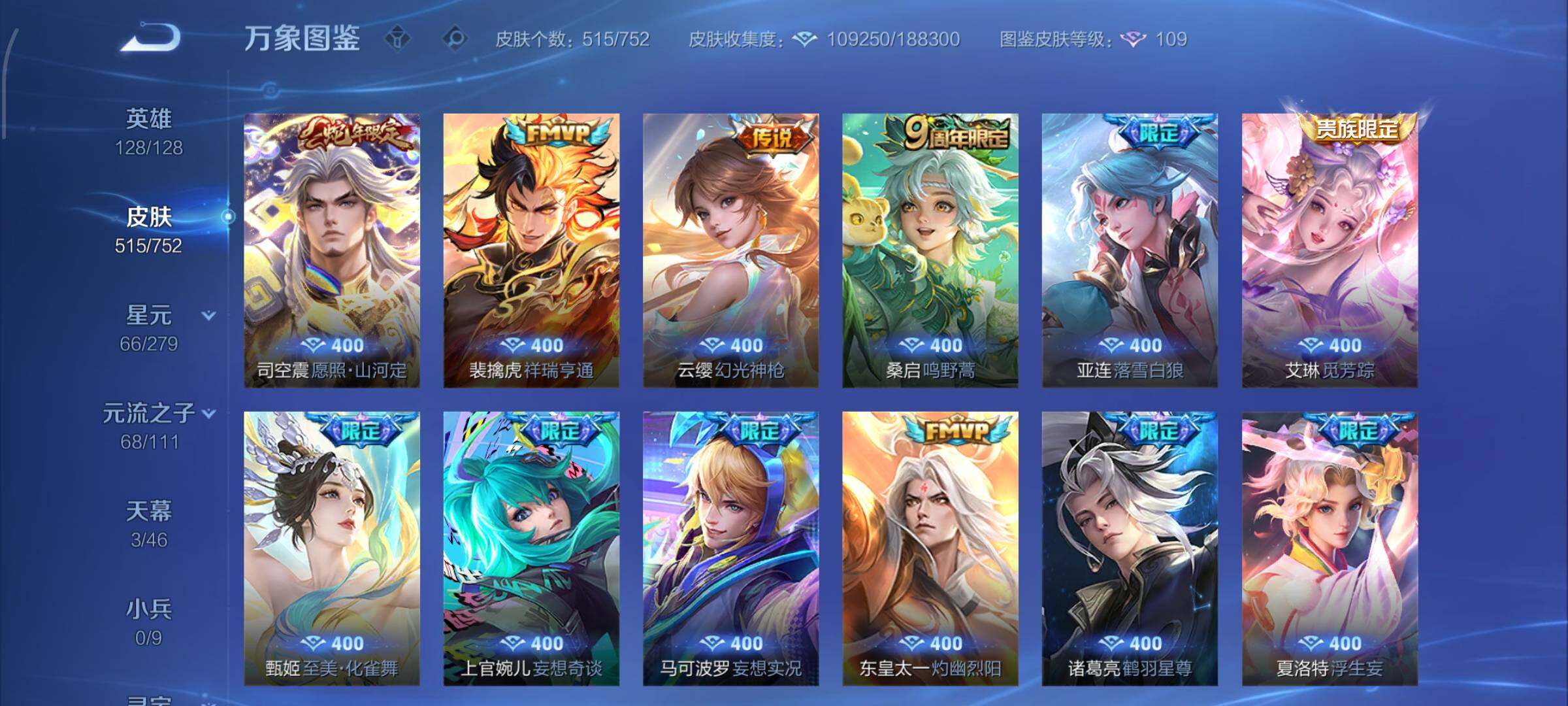 WZCMW428687王者荣耀账号详情图10