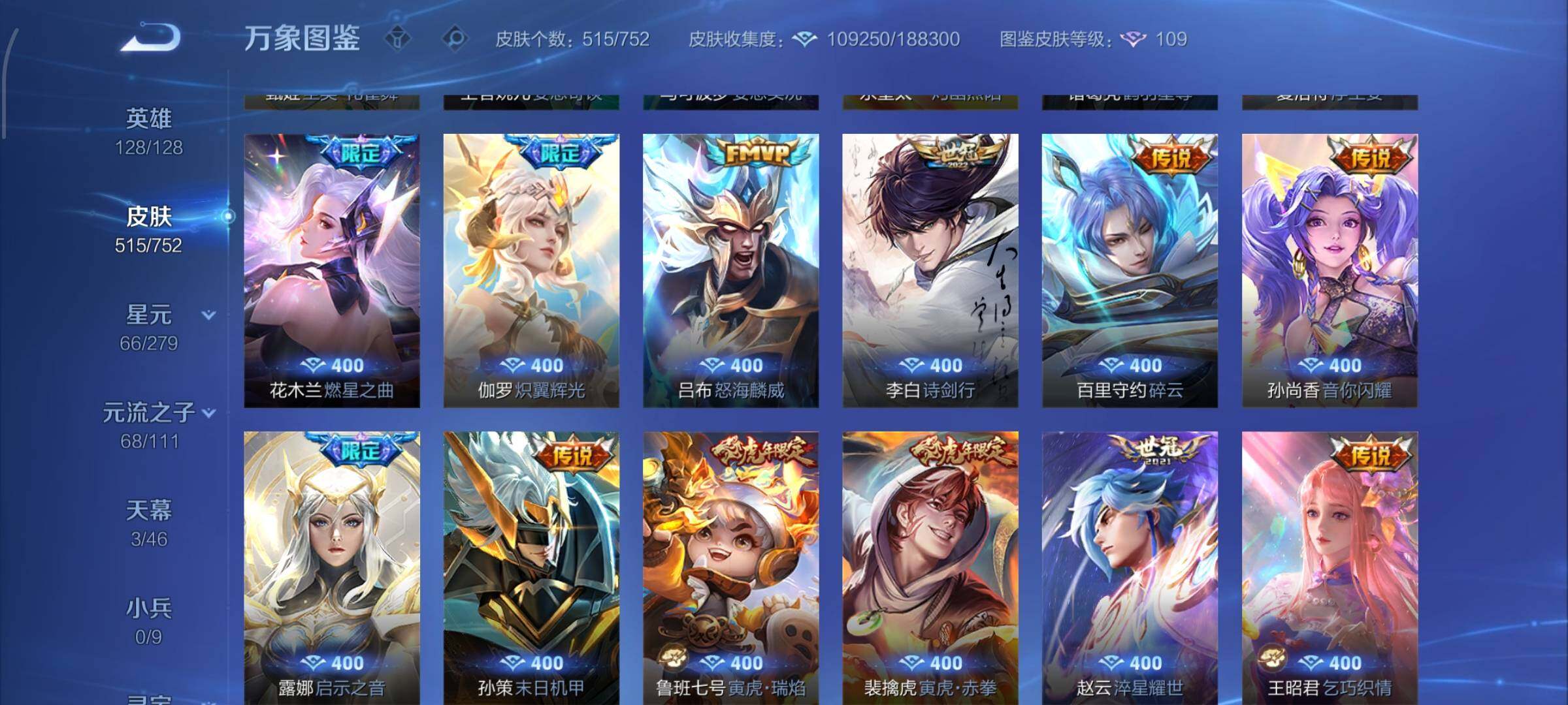 WZCMW428687王者荣耀账号详情图11