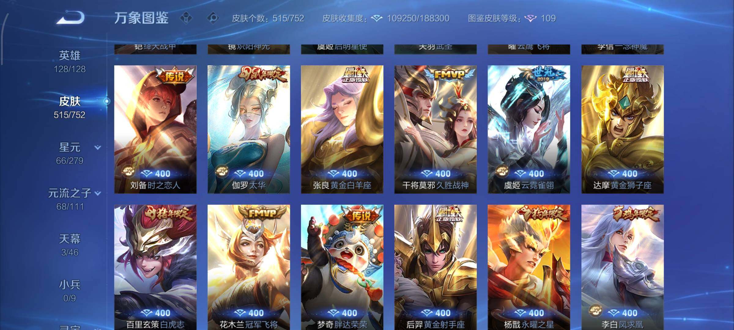 WZCMW428687王者荣耀账号详情图13