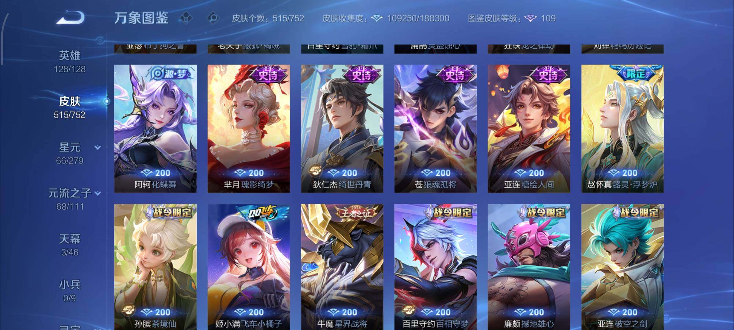 WZCMW428687王者荣耀账号详情图16