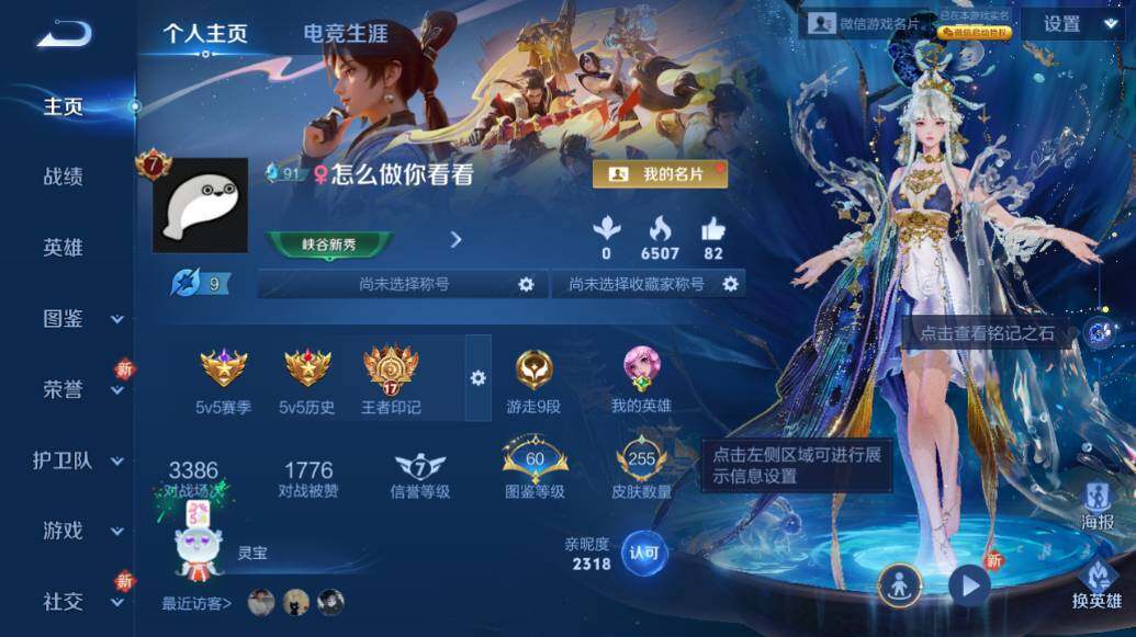 WZLX436322王者荣耀账号详情图7