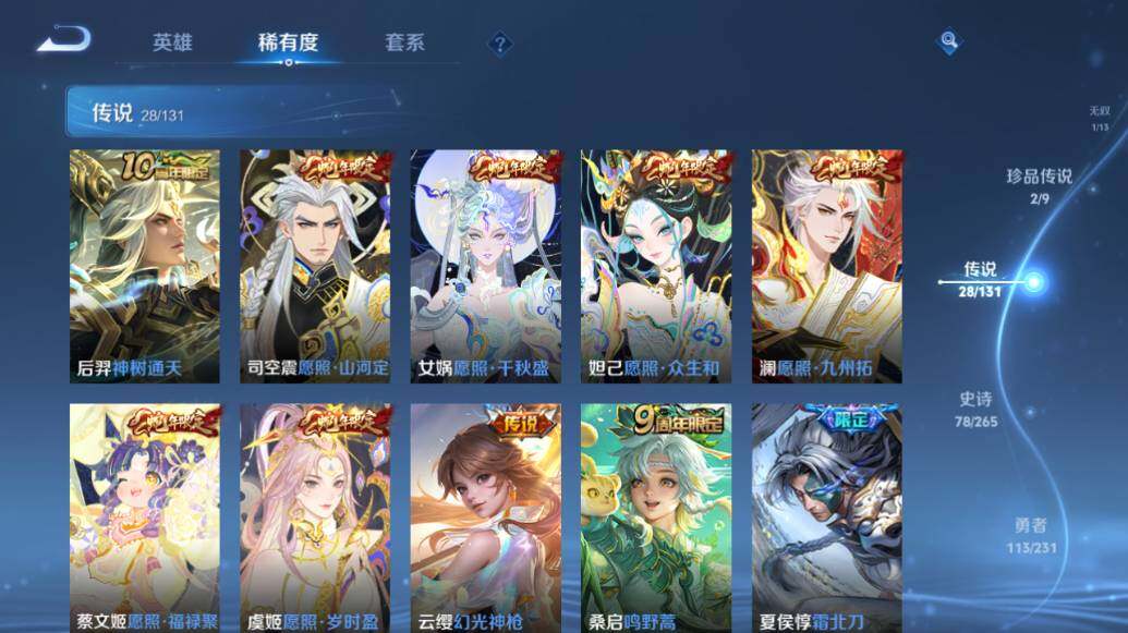 WZLX436322王者荣耀账号详情图13