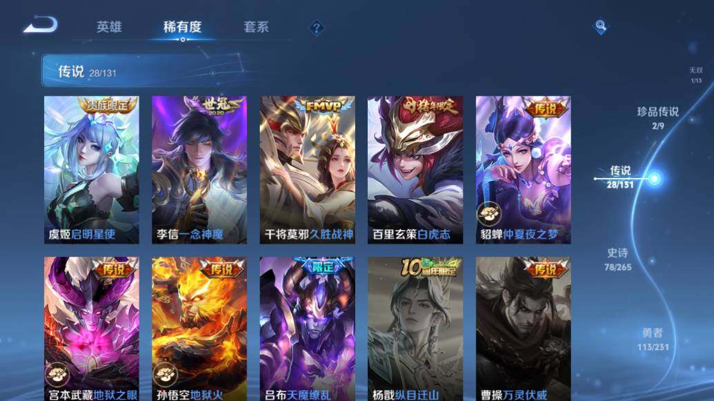 WZLX436322王者荣耀账号详情图15