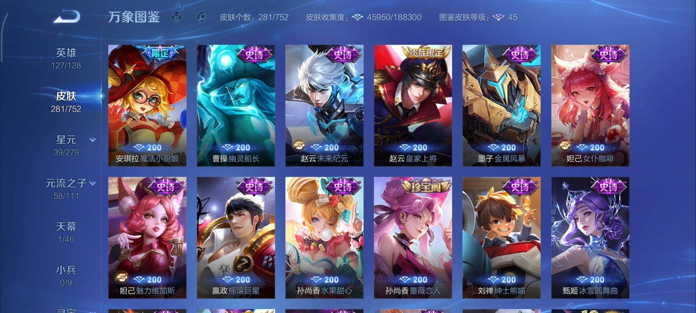 WZCMY418109王者荣耀账号详情图17 WZCMY418109王者荣耀账号详情图17