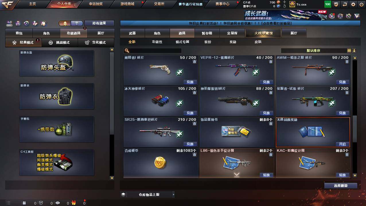 CFCMW421995穿越火线账号详情图15