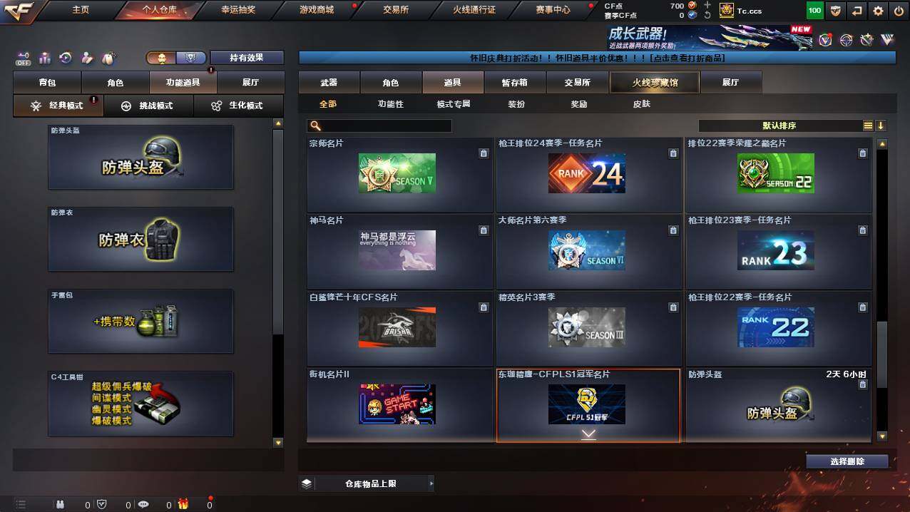 CFCMW421995穿越火线账号详情图17