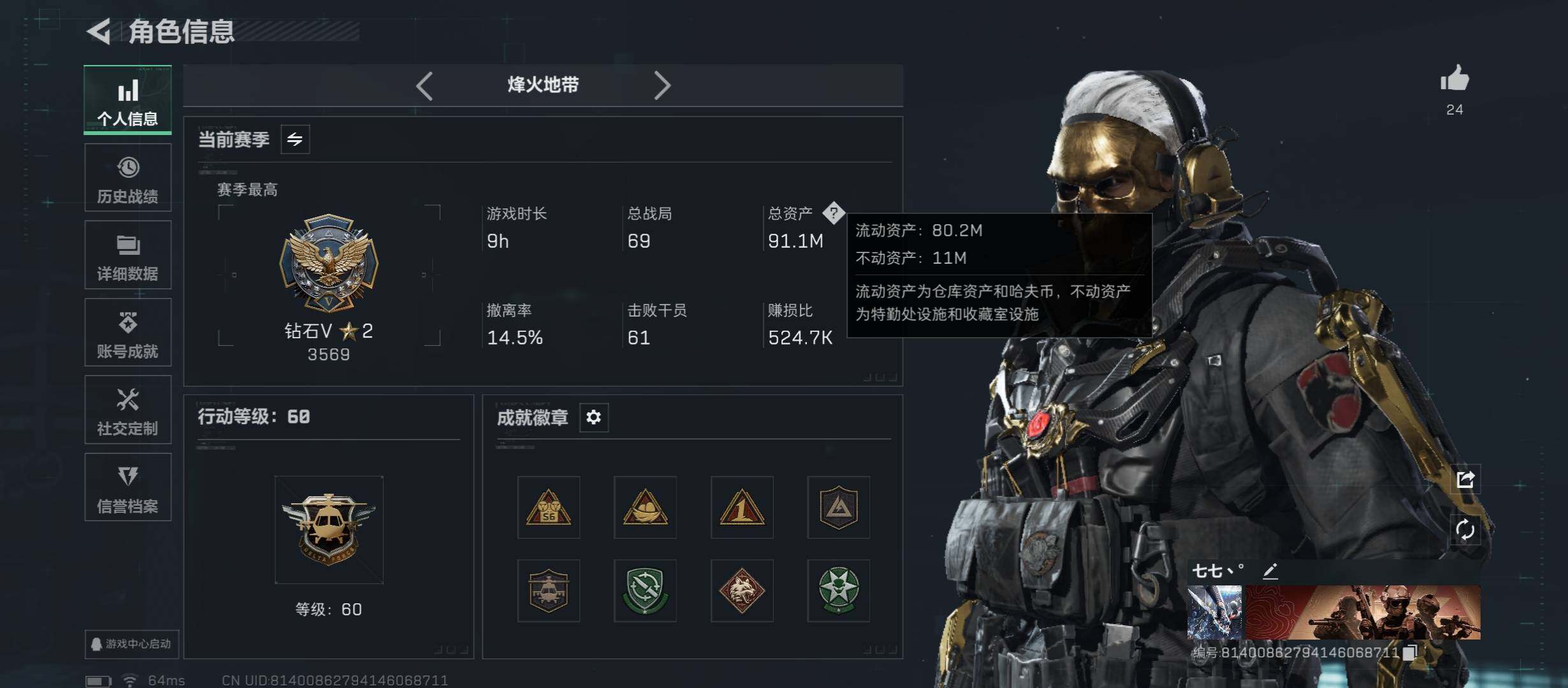 SJZCMW46476三角洲行动账号详情图3