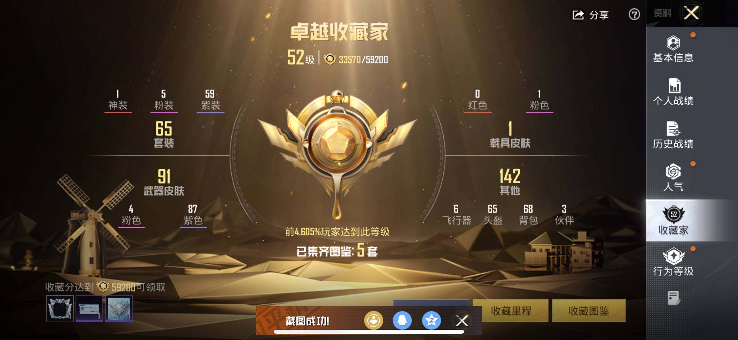 HPQM478233和平精英账号详情图4