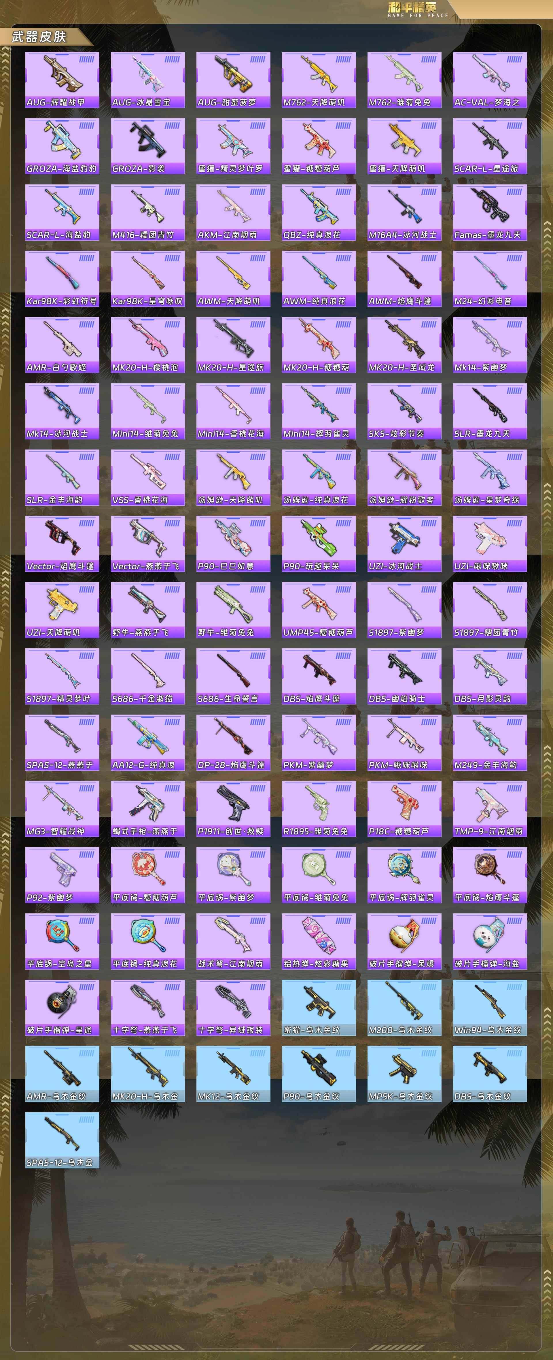 HPQM478233和平精英账号详情图8