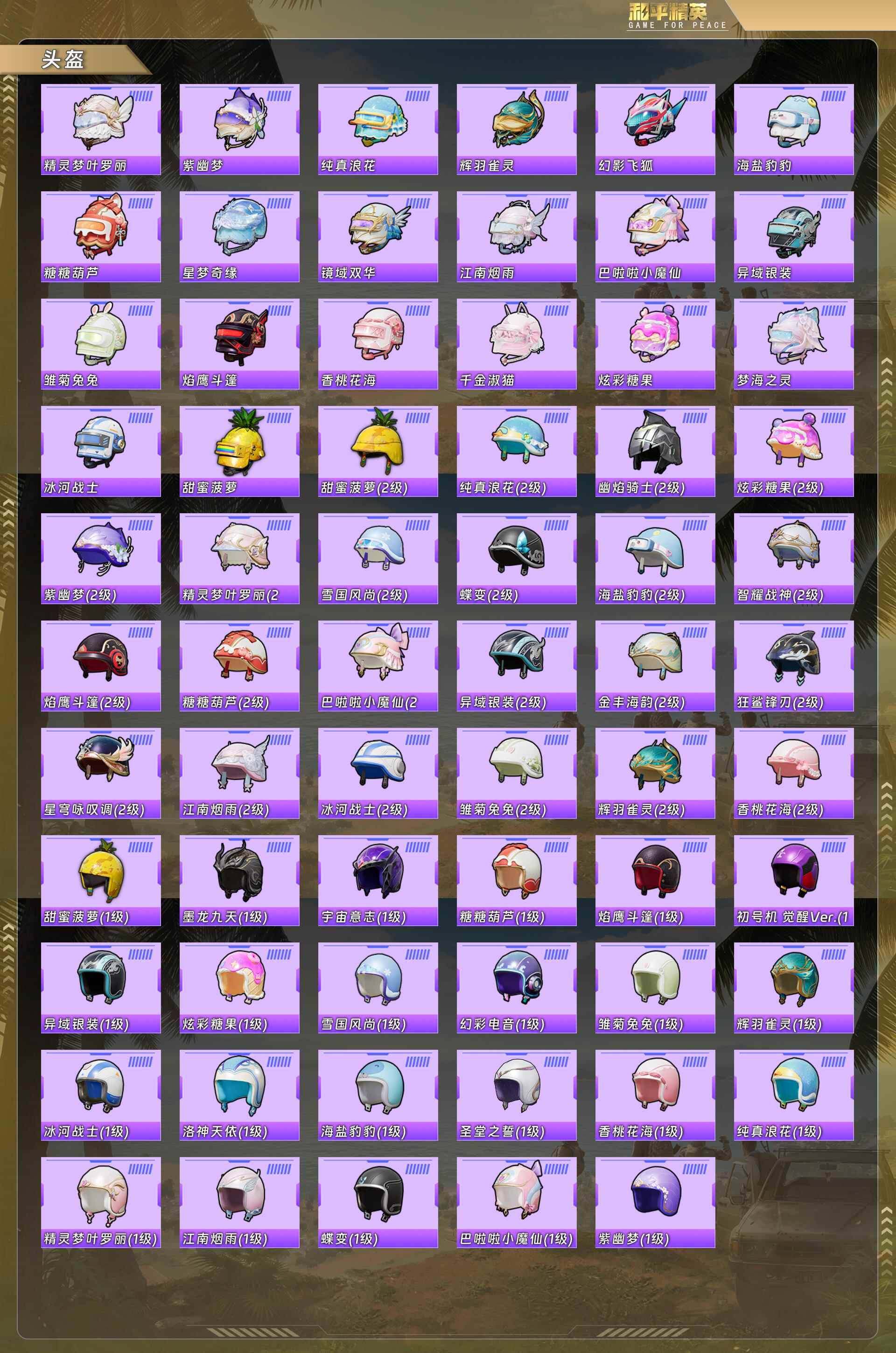 HPQM478233和平精英账号详情图10