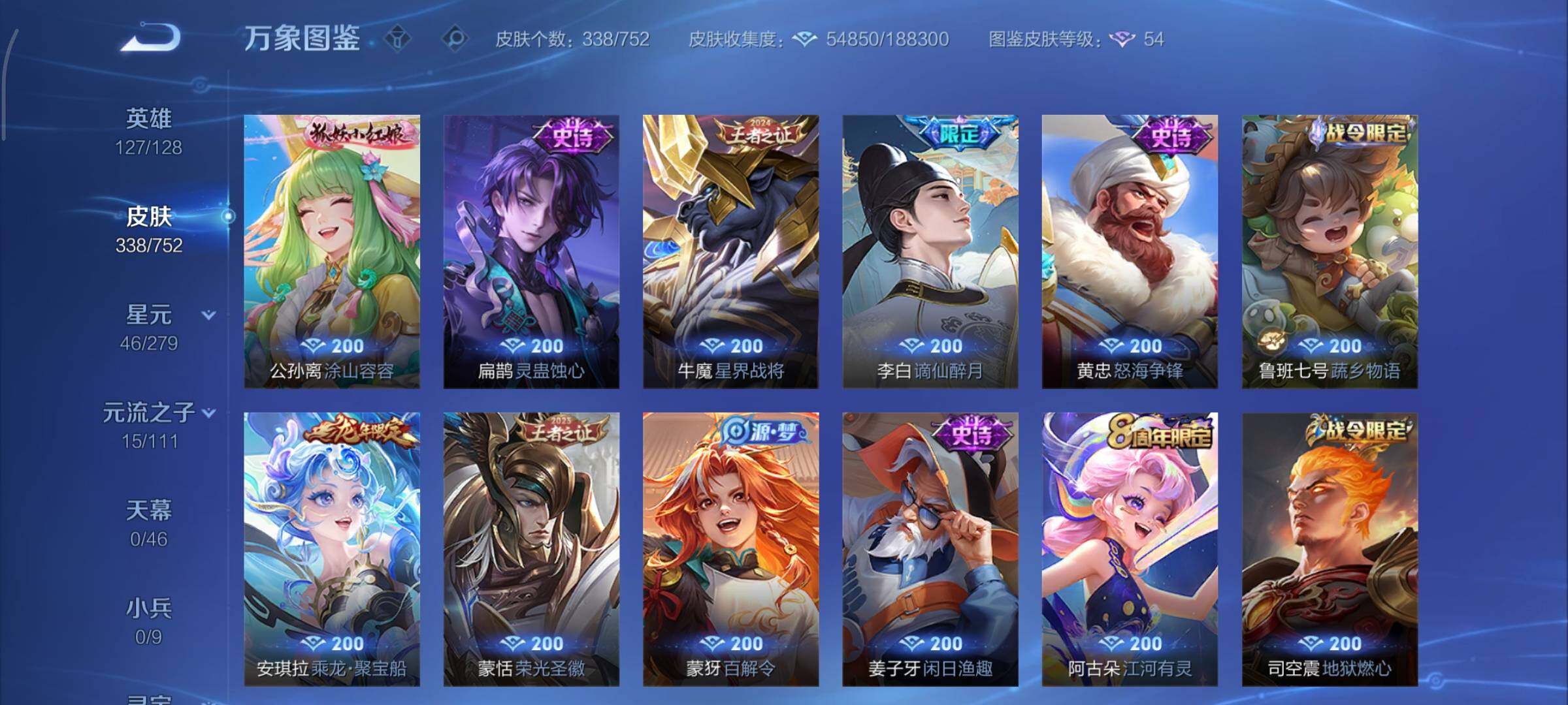 WZCMY469937王者荣耀账号详情图9 WZCMY469937王者荣耀账号详情图9