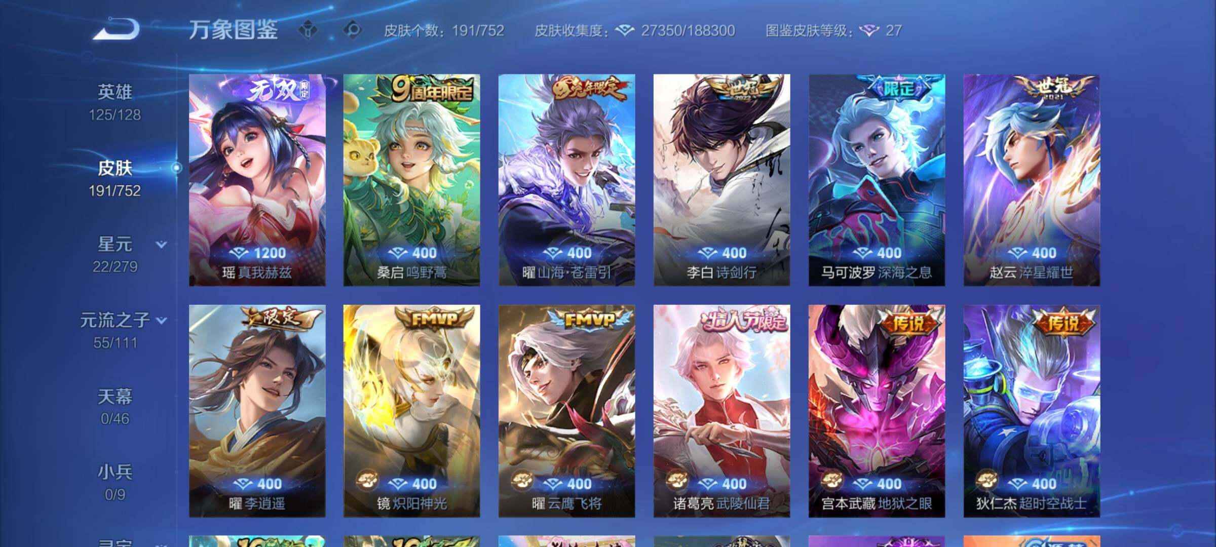 WZCMY431941王者荣耀账号详情图6