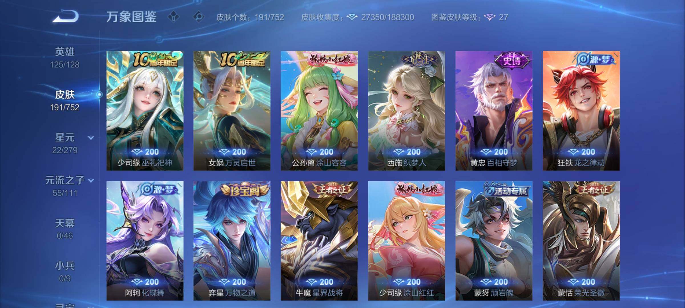 WZCMY431941王者荣耀账号详情图7