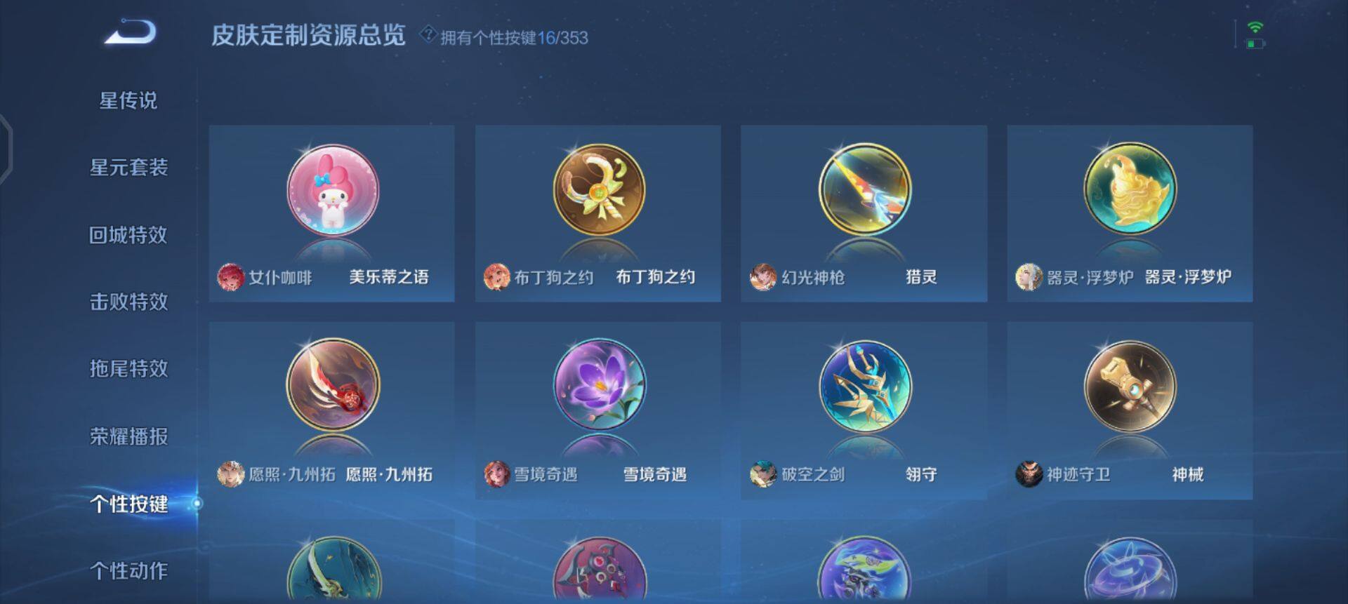 WZQM4115513王者荣耀账号详情图15