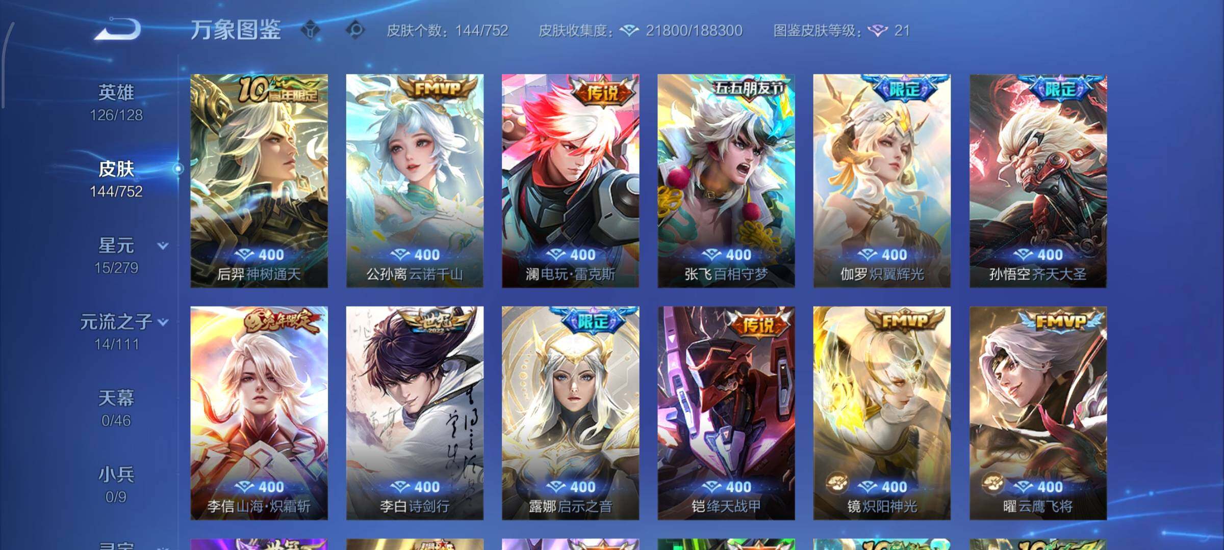 WZCMW428793王者荣耀账号详情图6