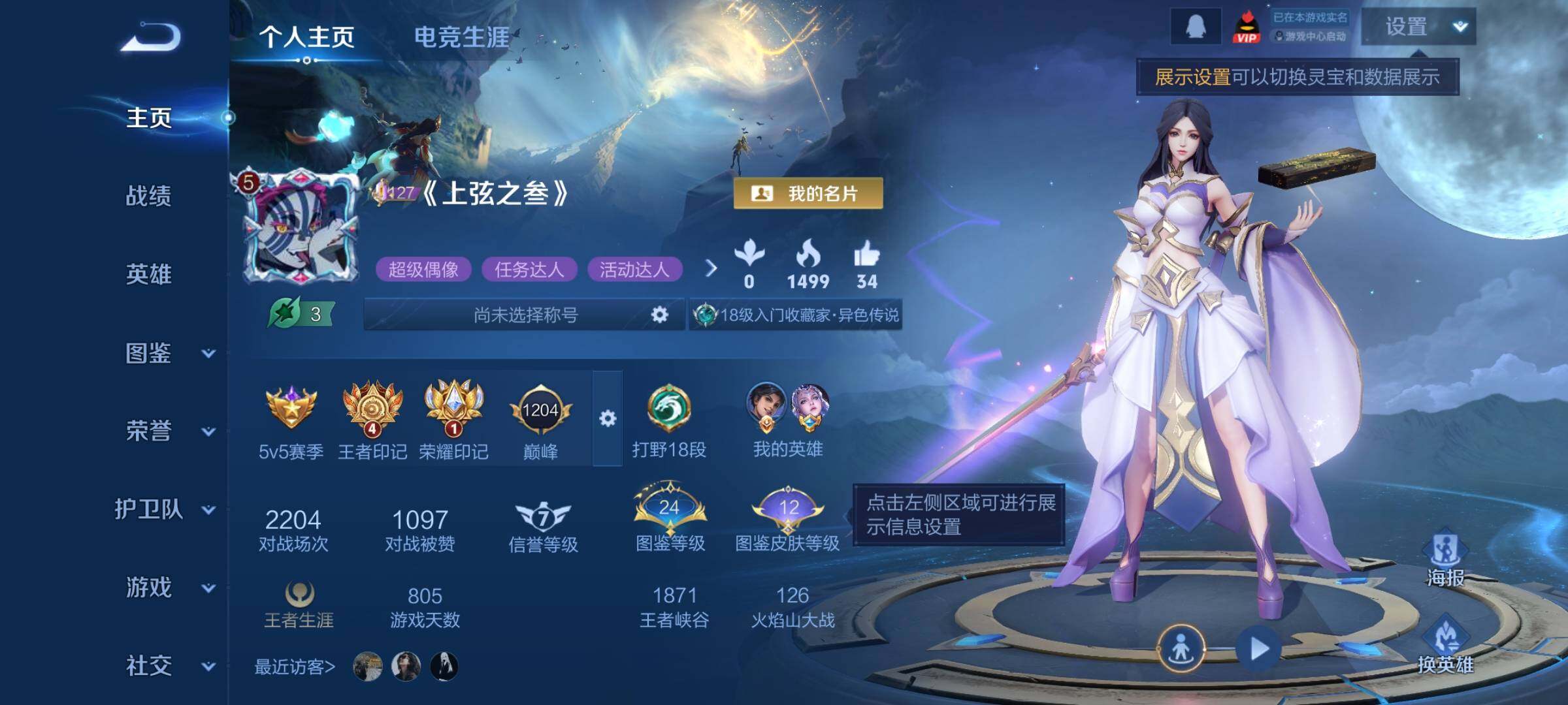 WZCMY431942王者荣耀账号详情图2